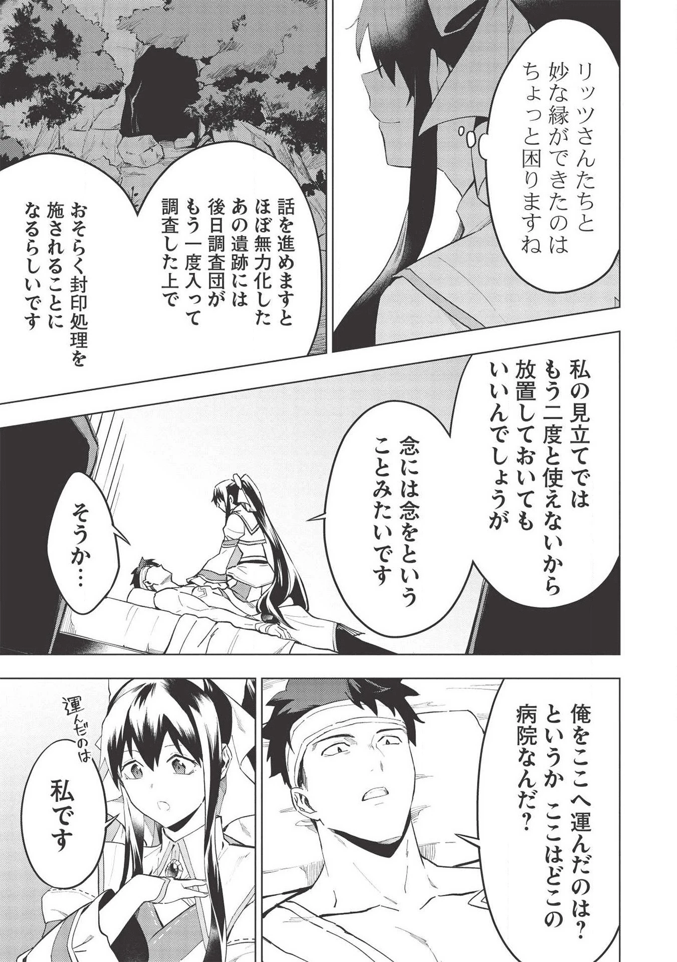 食い詰め傭兵の幻想奇譚 第15.2話 - 3