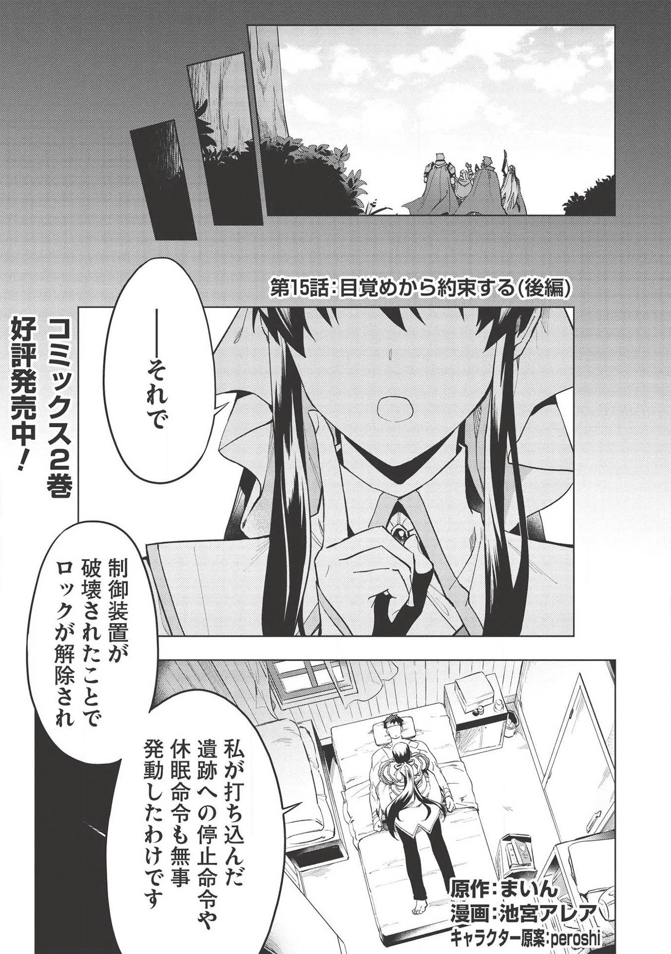 食い詰め傭兵の幻想奇譚 第15.5話 - 1
