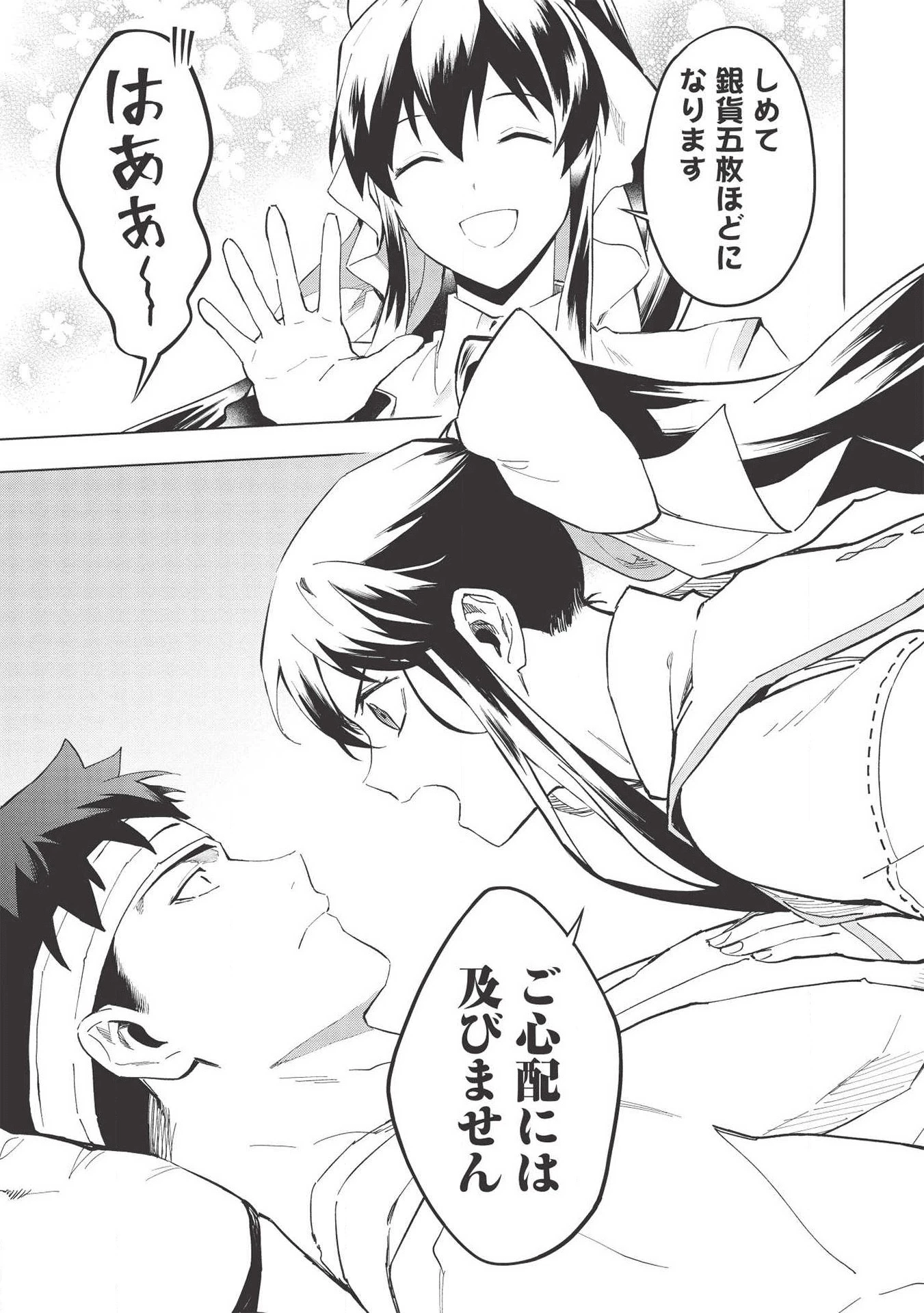 食い詰め傭兵の幻想奇譚 第15.5話 - 9