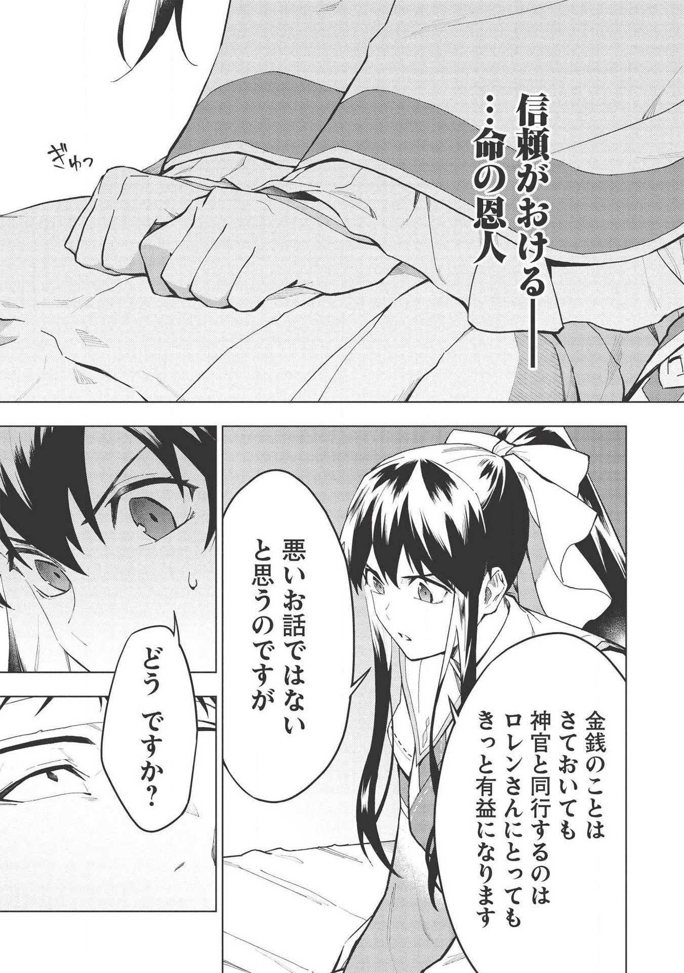 食い詰め傭兵の幻想奇譚 第15.5話 - 15