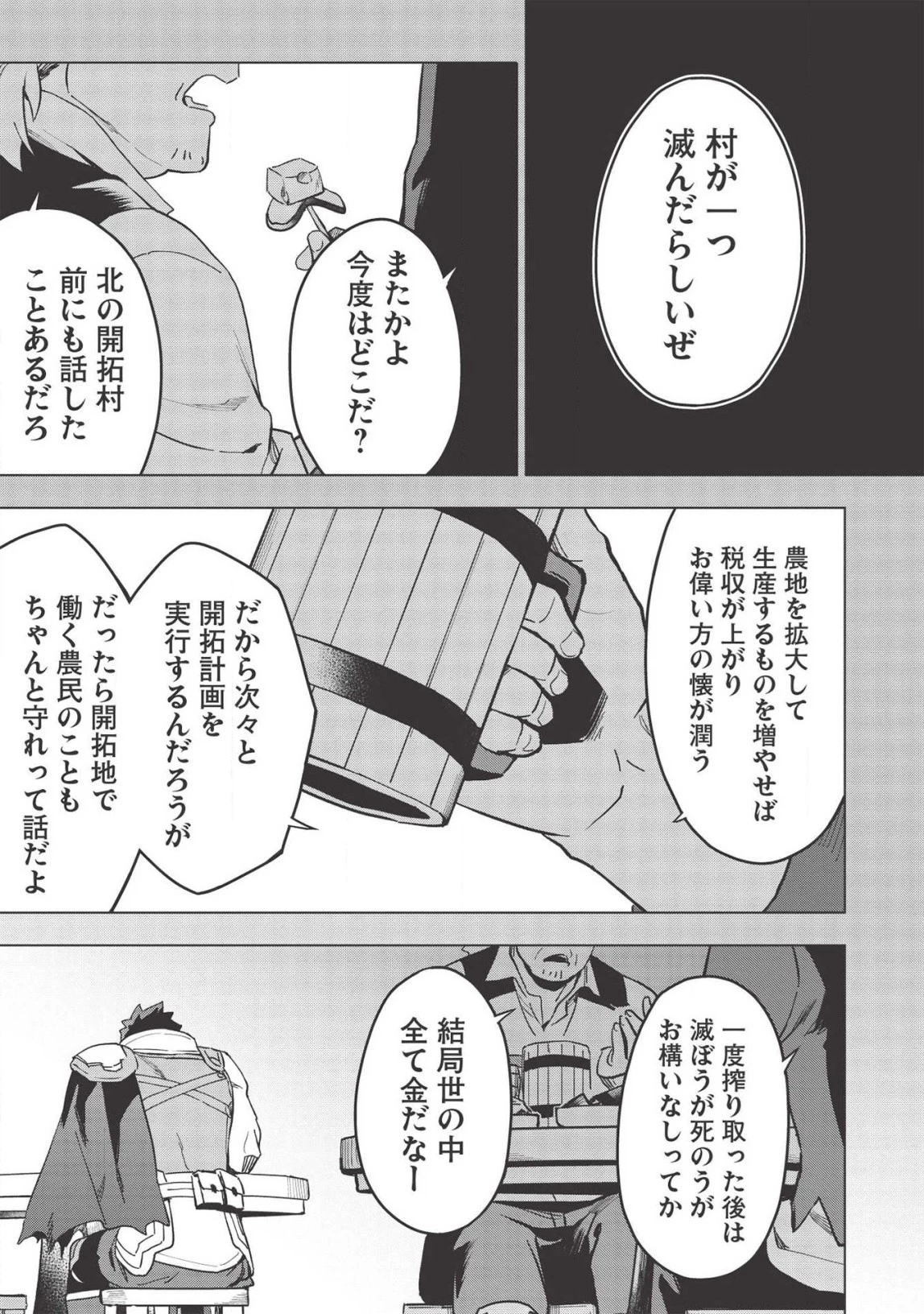 食い詰め傭兵の幻想奇譚 第16話 - 1