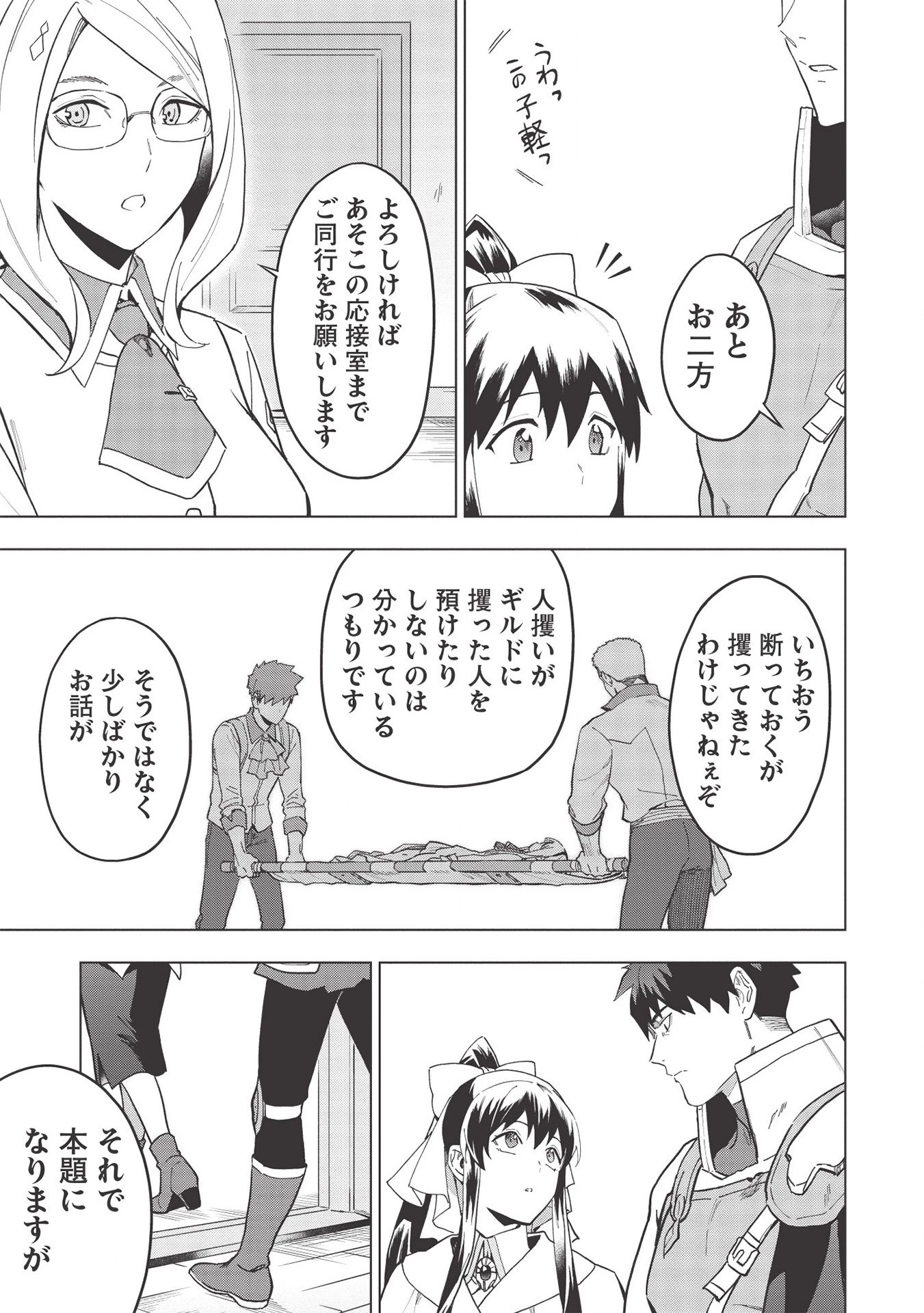 食い詰め傭兵の幻想奇譚 第17.1話 - 3