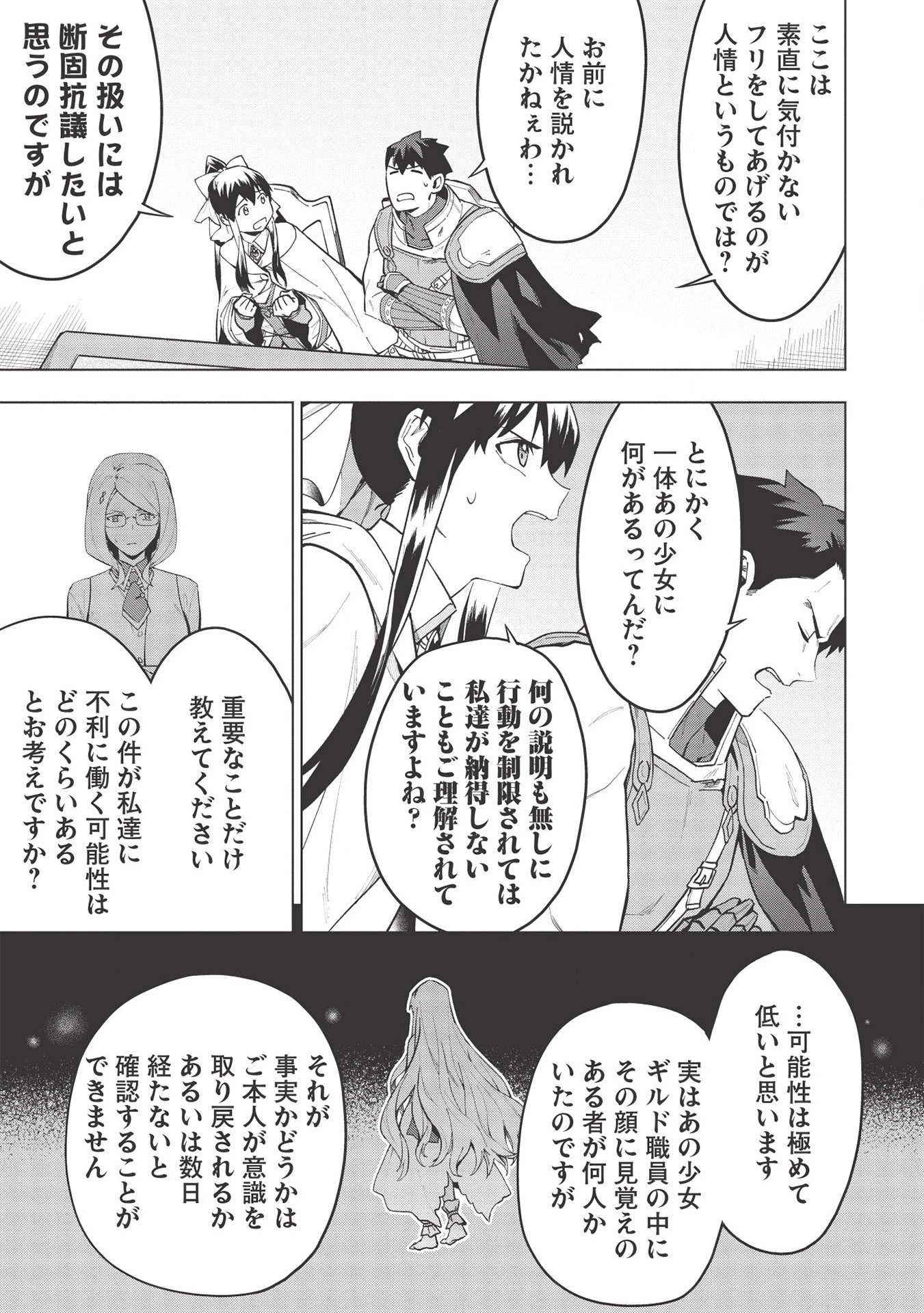 食い詰め傭兵の幻想奇譚 第17.1話 - 7