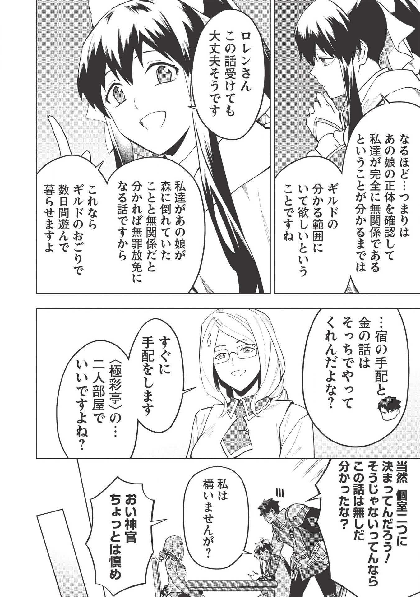 食い詰め傭兵の幻想奇譚 第17.1話 - 8
