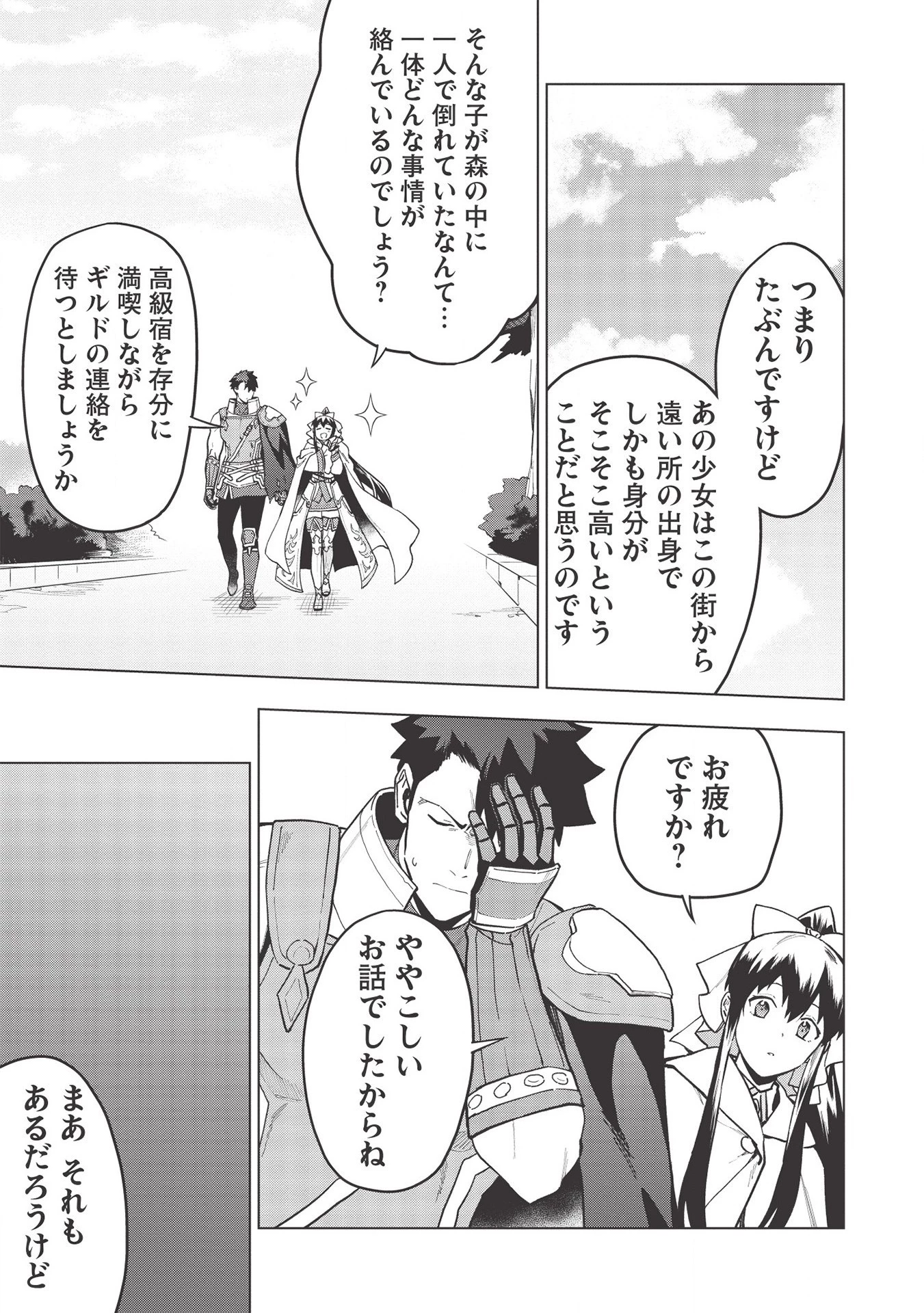 食い詰め傭兵の幻想奇譚 第17.1話 - 9