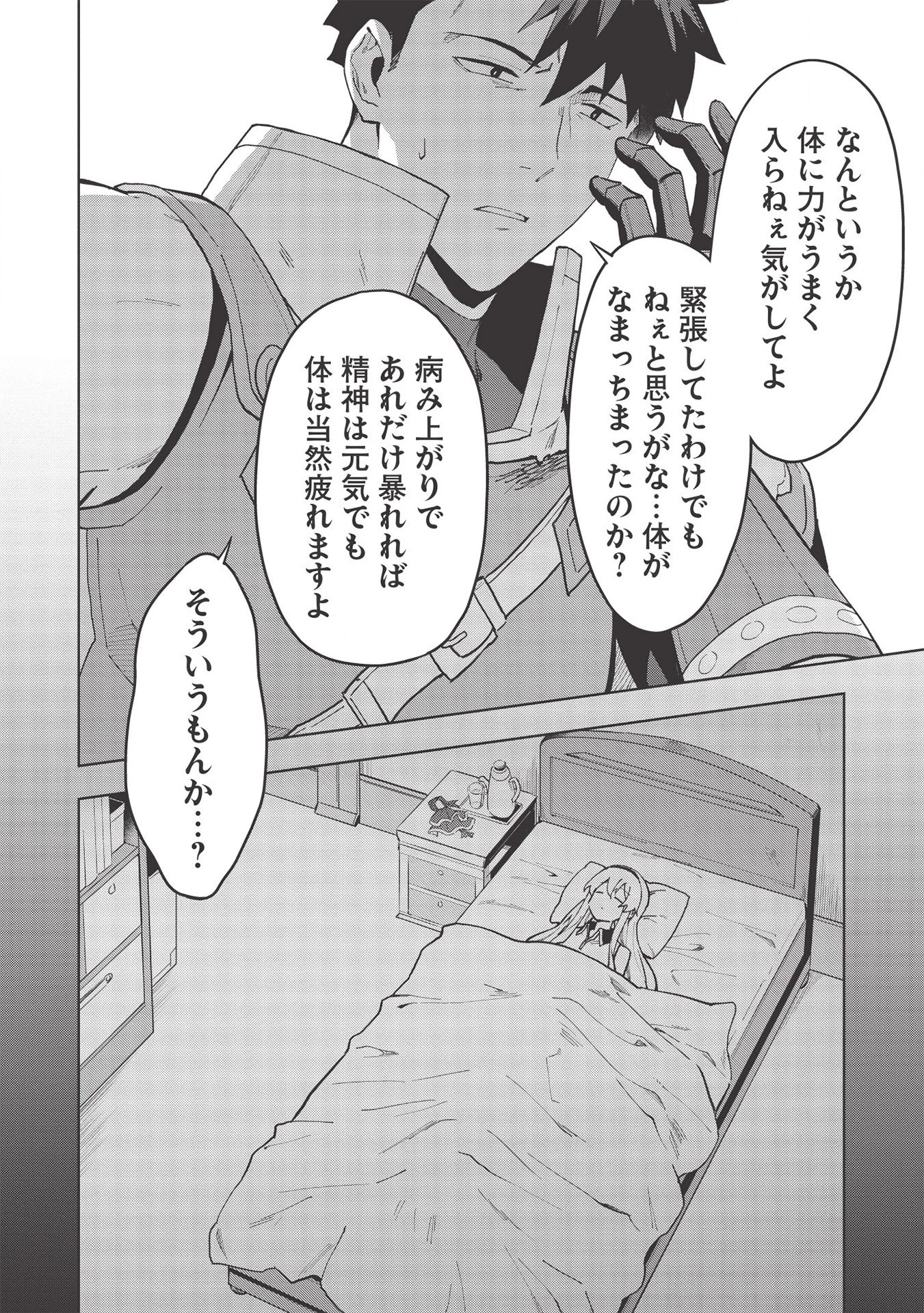 食い詰め傭兵の幻想奇譚 第17.1話 - 10