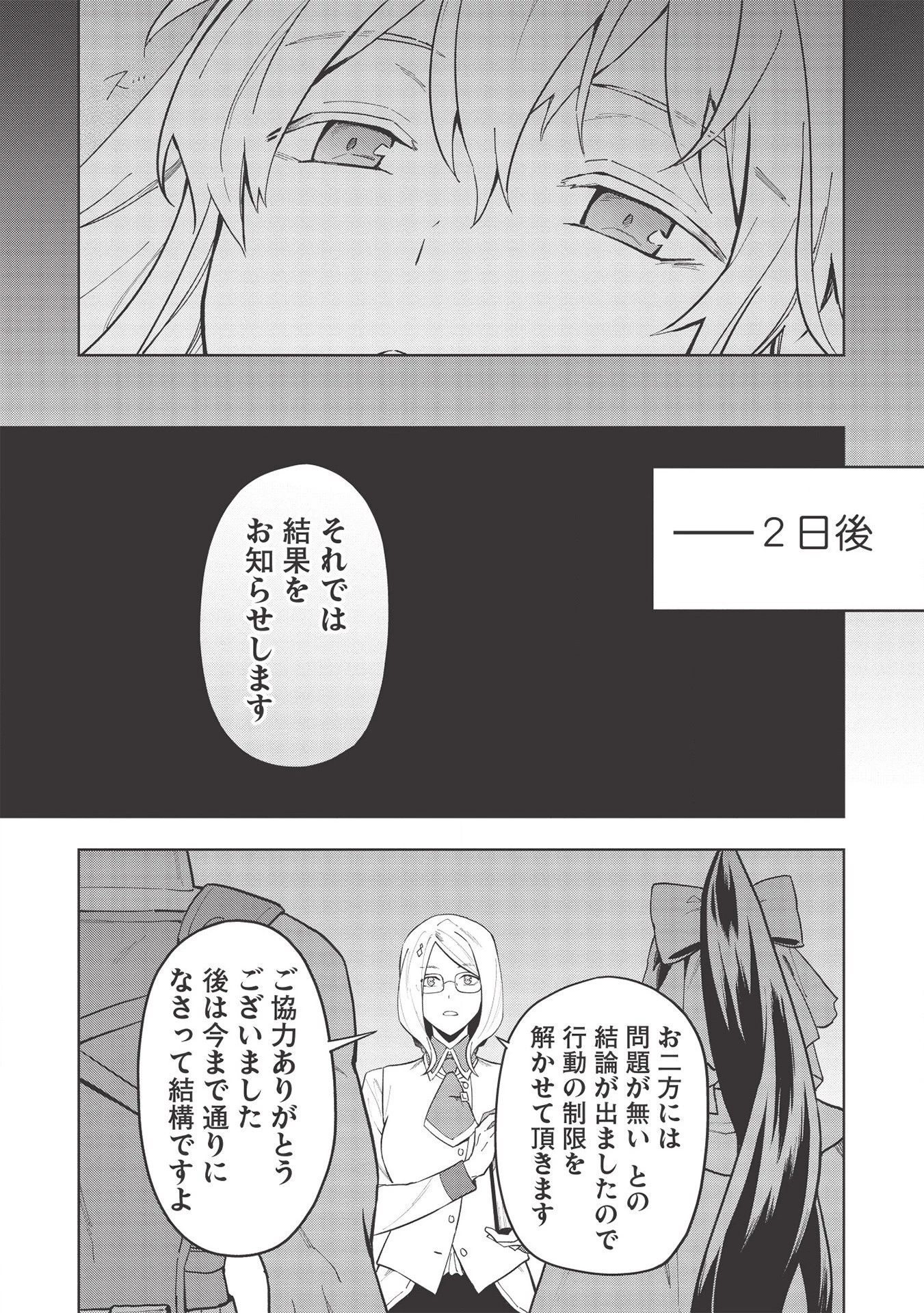 食い詰め傭兵の幻想奇譚 第17.1話 - 11