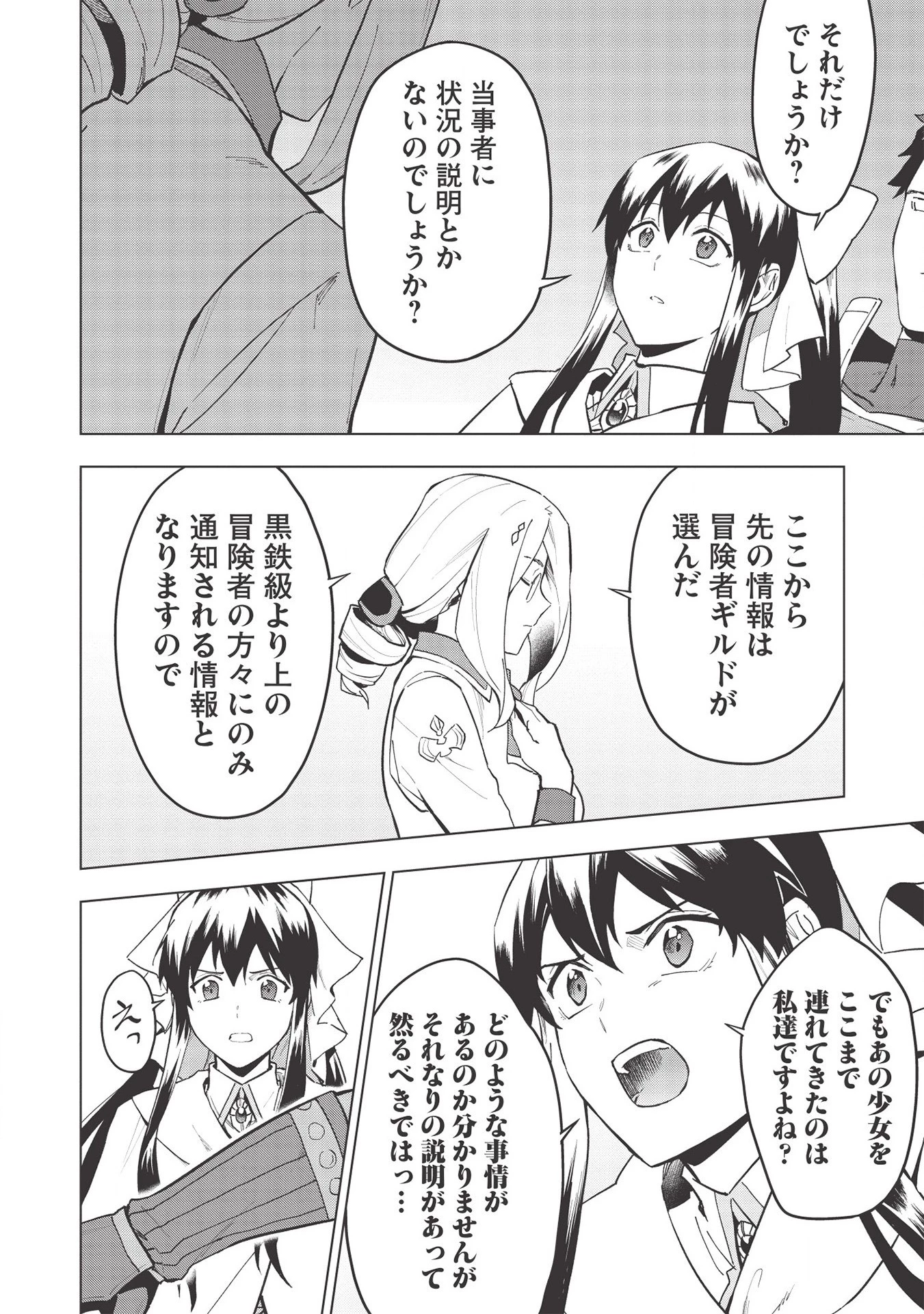 食い詰め傭兵の幻想奇譚 第17.1話 - 12