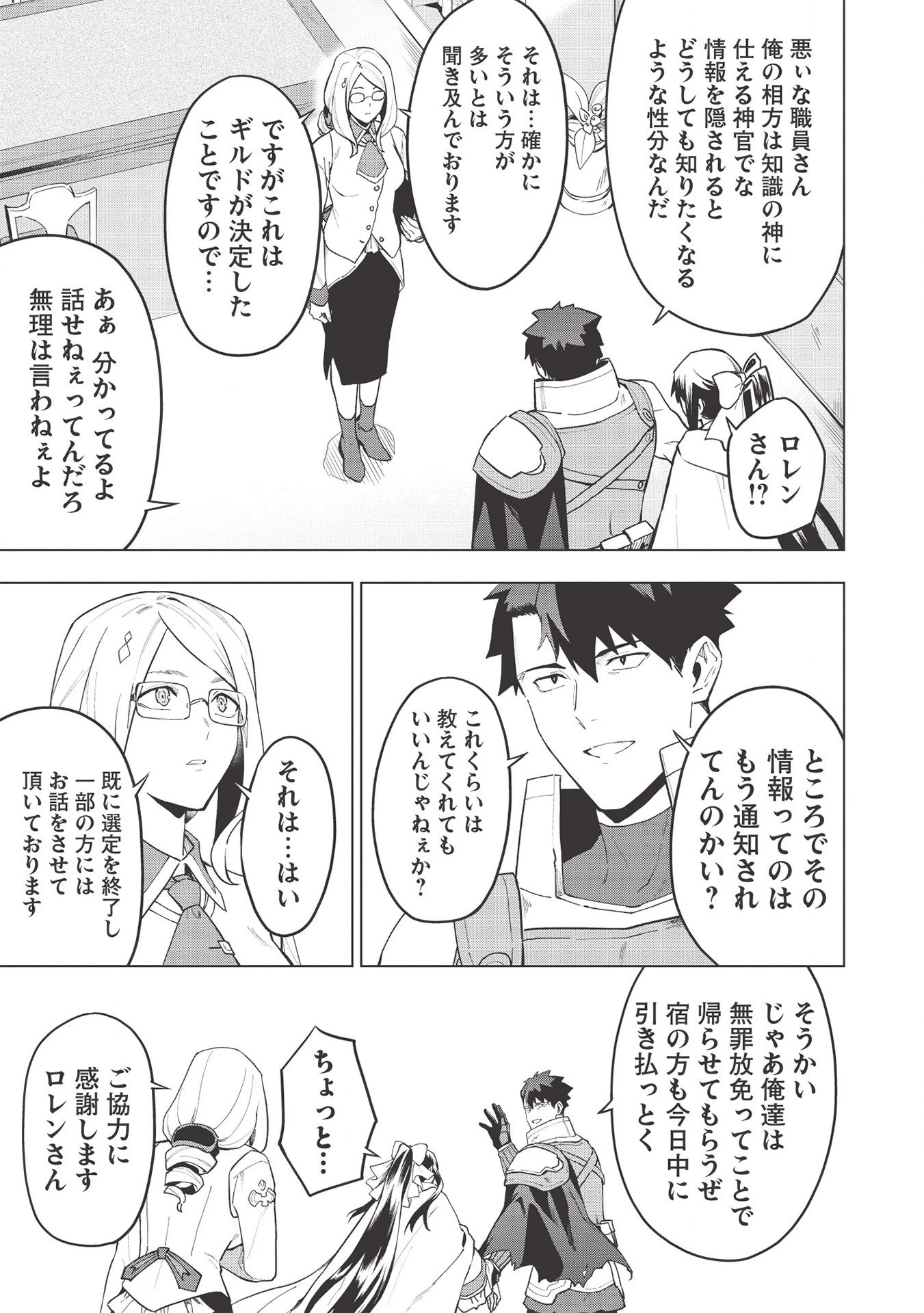 食い詰め傭兵の幻想奇譚 第17.1話 - 13