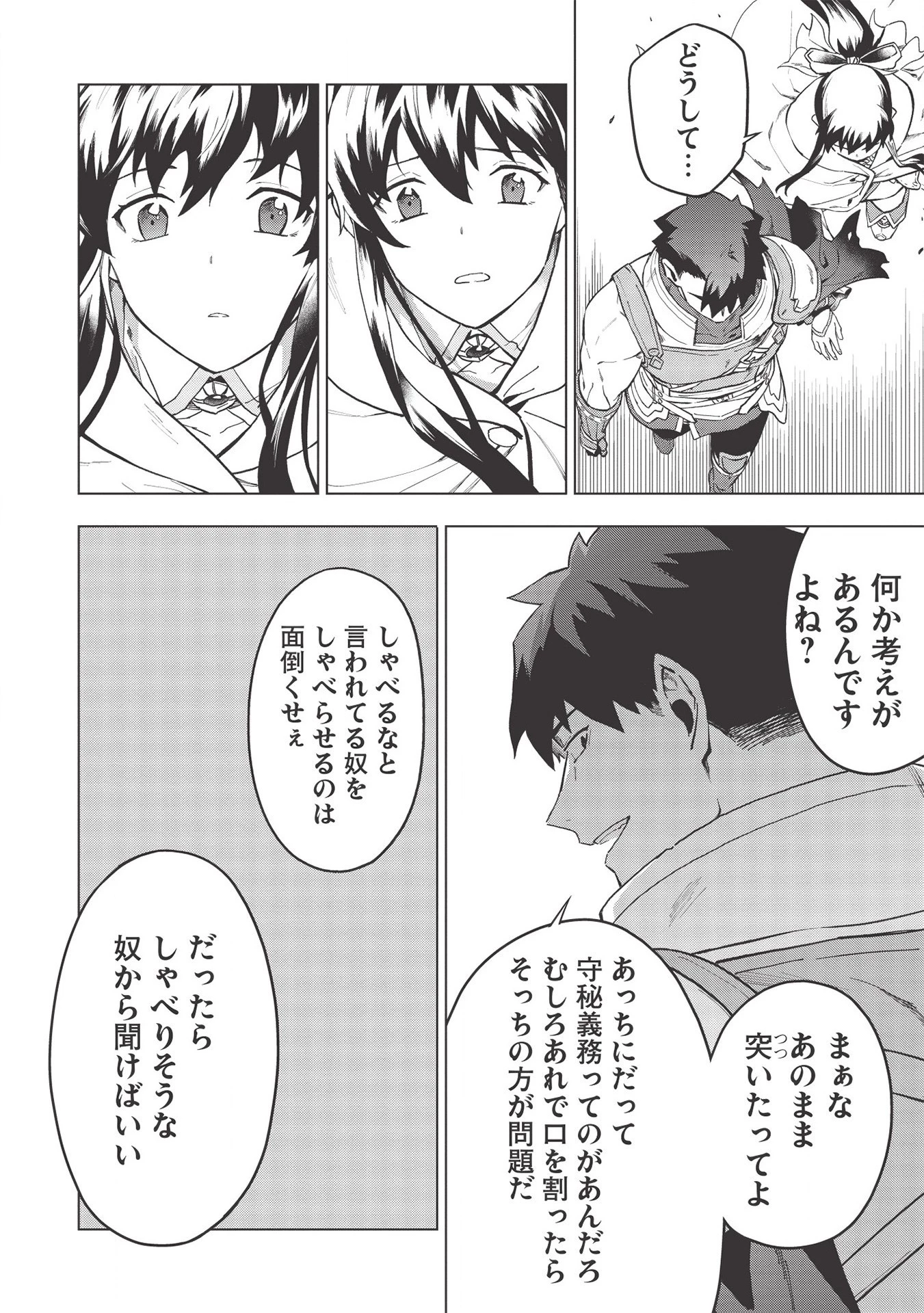 食い詰め傭兵の幻想奇譚 第17.1話 - 14