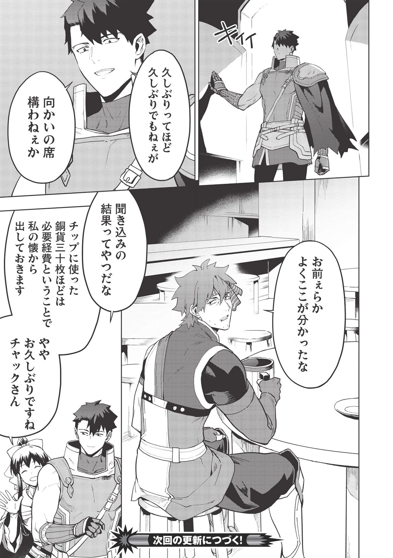 食い詰め傭兵の幻想奇譚 第17.1話 - 17