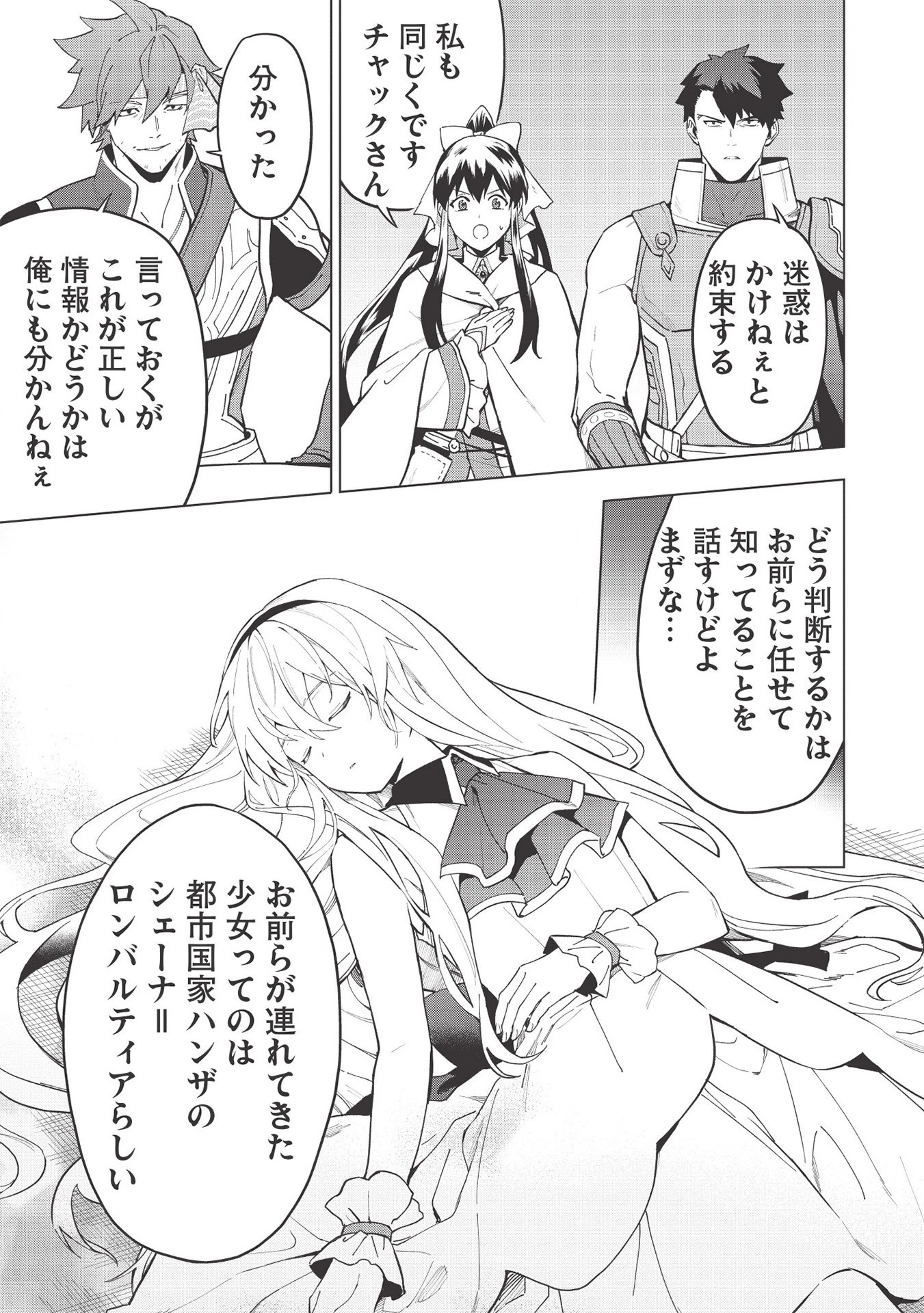 食い詰め傭兵の幻想奇譚 第17.2話 - 5