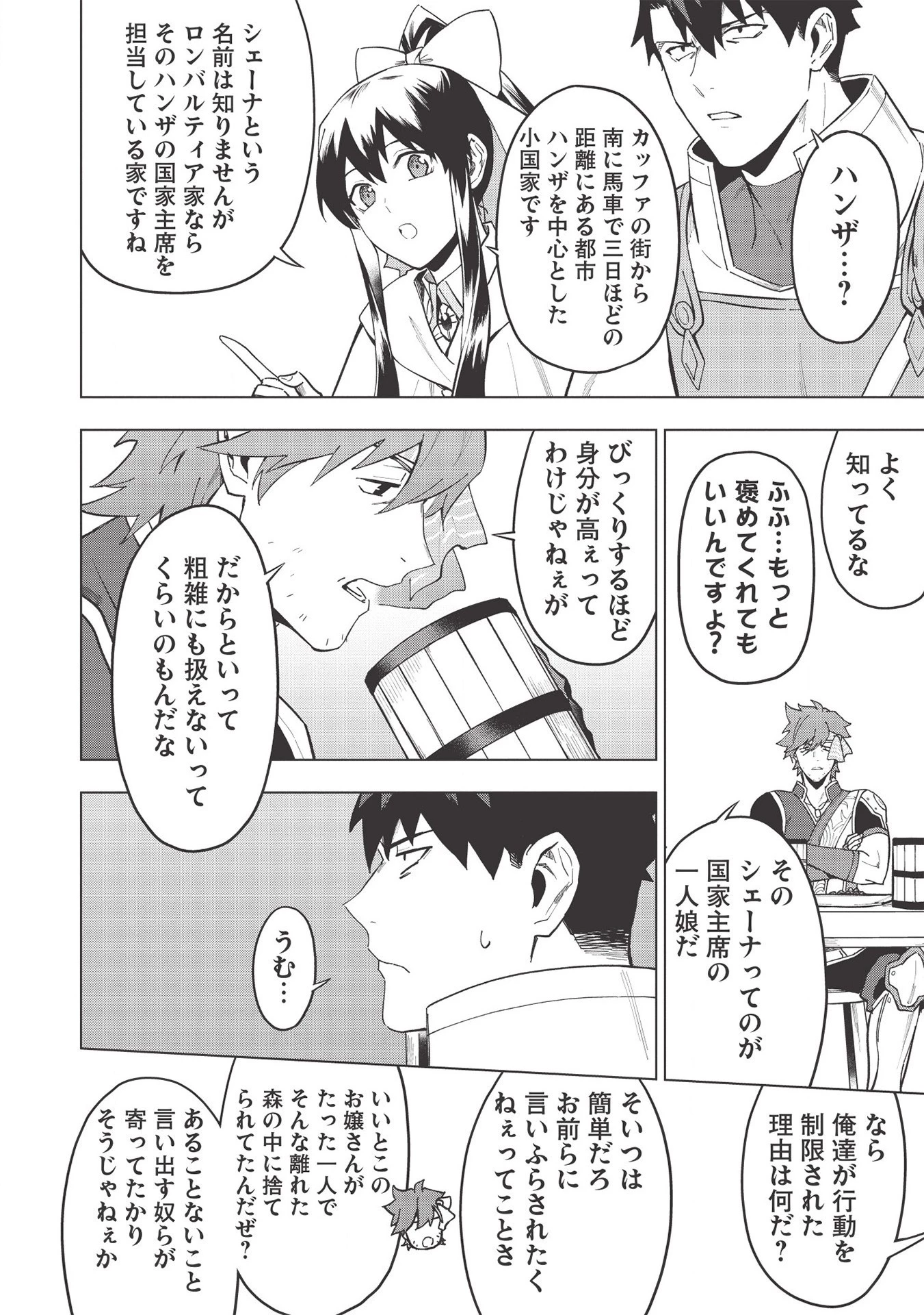 食い詰め傭兵の幻想奇譚 第17.2話 - 6