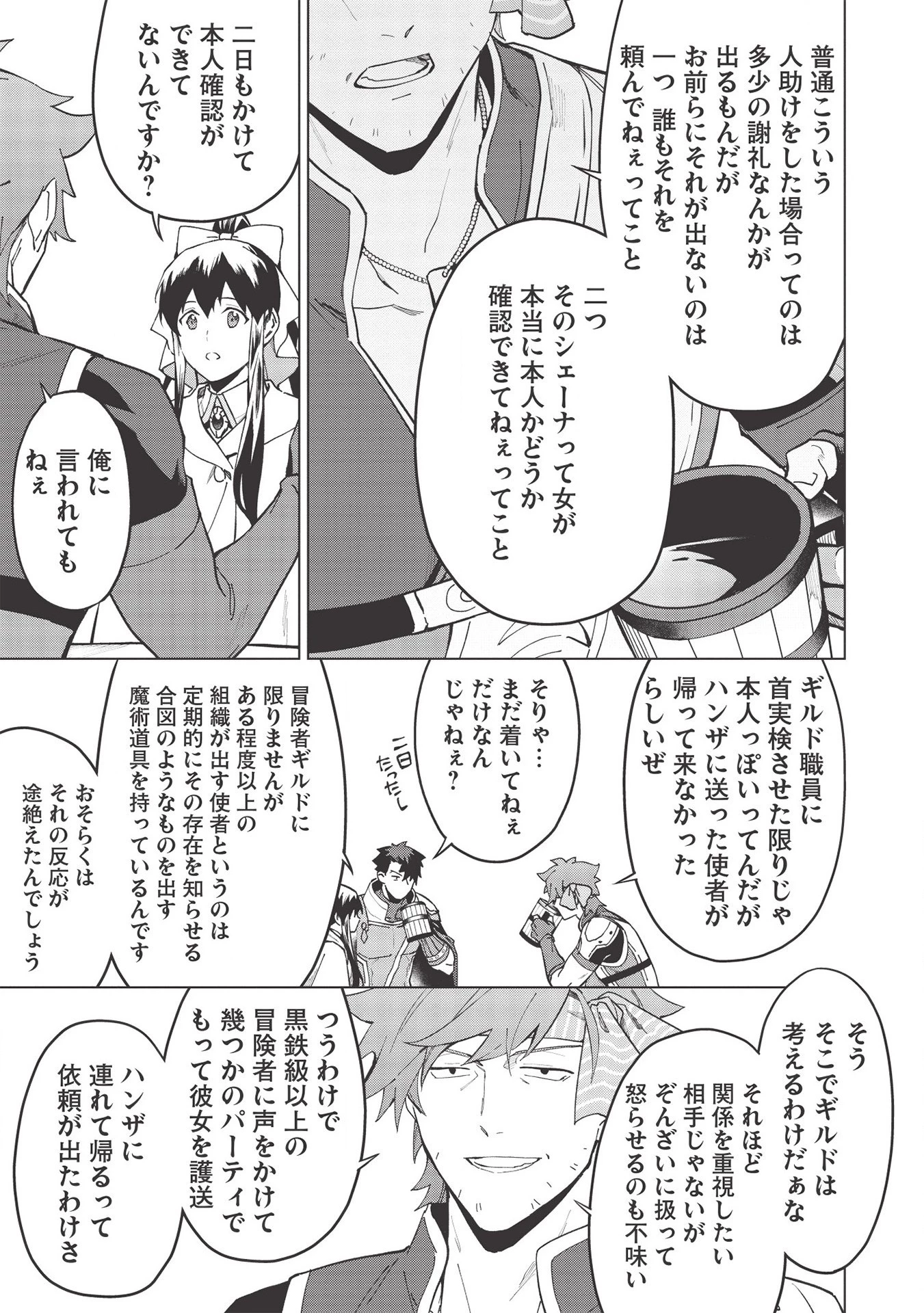 食い詰め傭兵の幻想奇譚 第17.2話 - 7