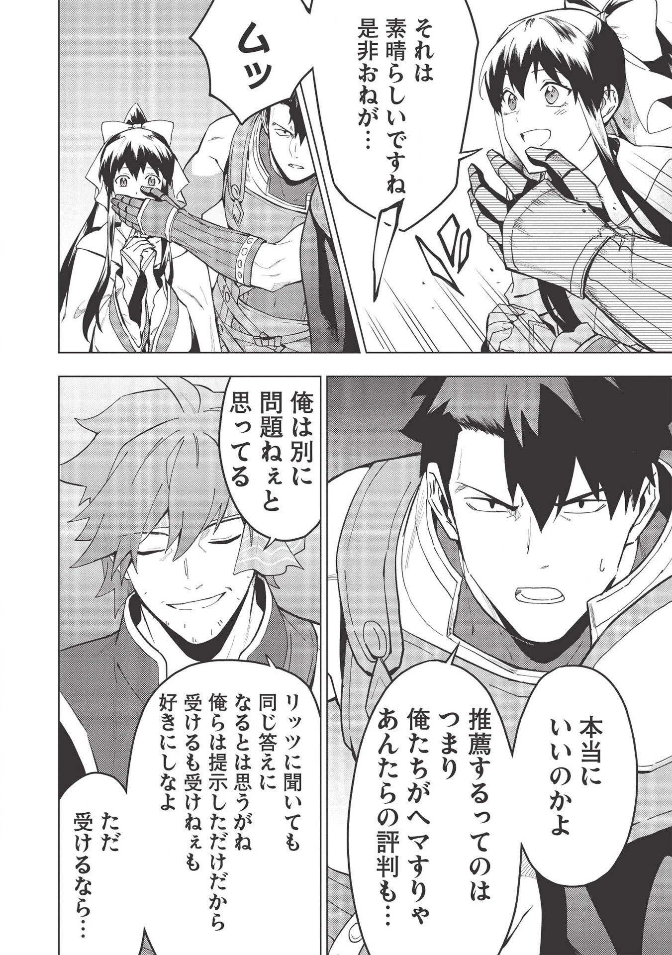 食い詰め傭兵の幻想奇譚 第17.2話 - 10