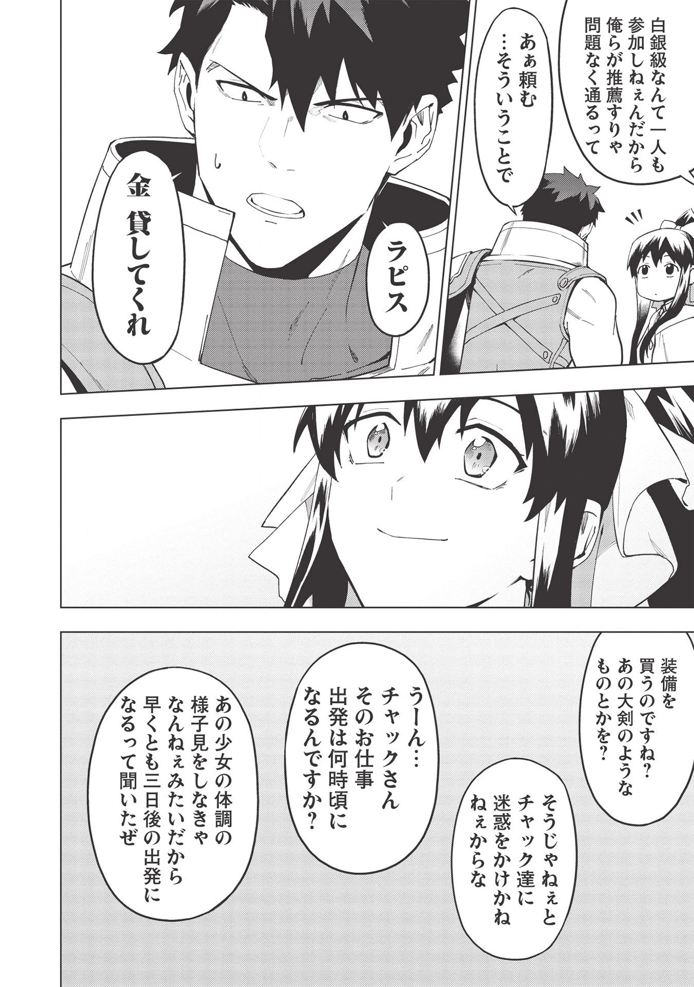 食い詰め傭兵の幻想奇譚 第17.2話 - 12