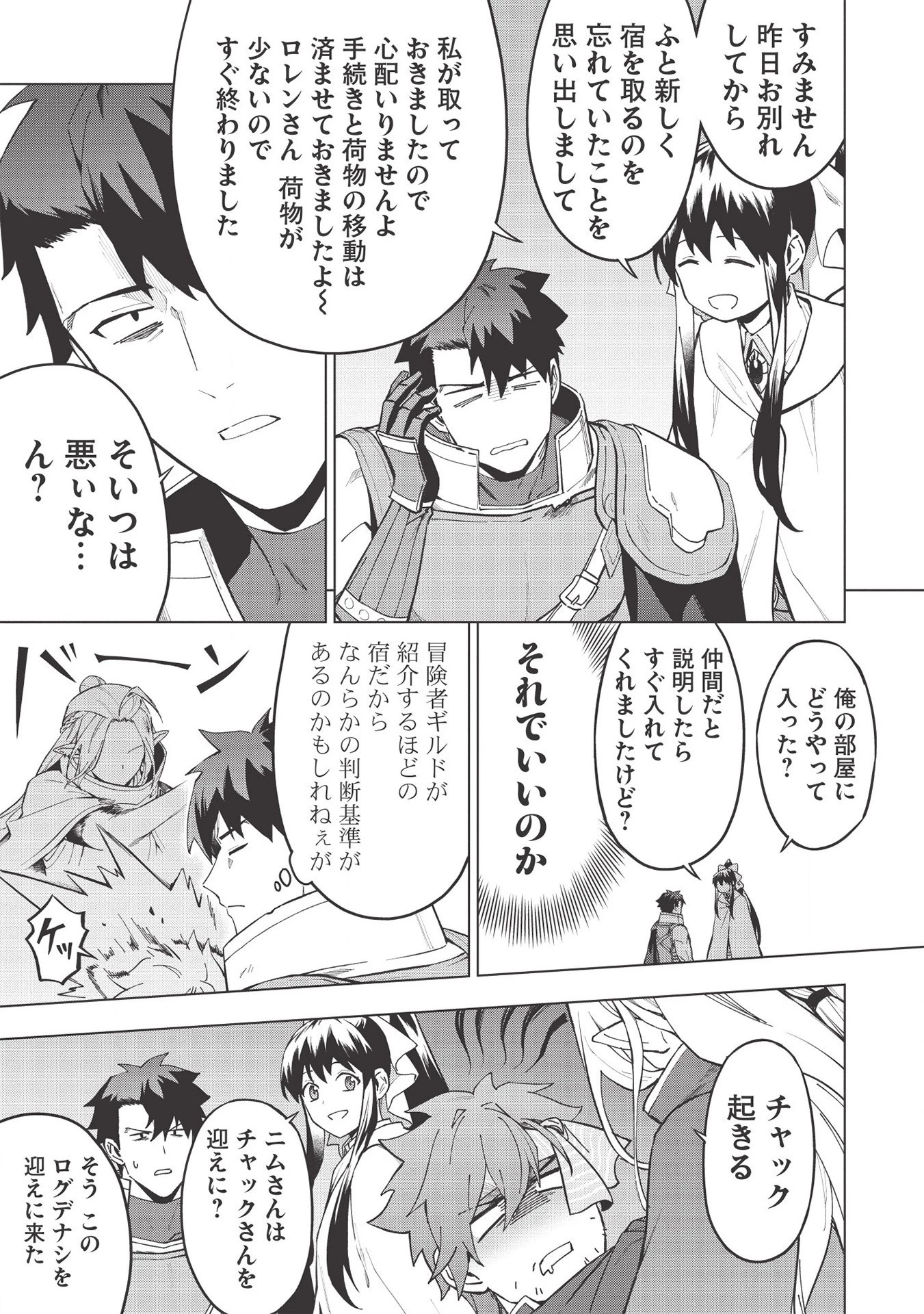 食い詰め傭兵の幻想奇譚 第17.2話 - 15