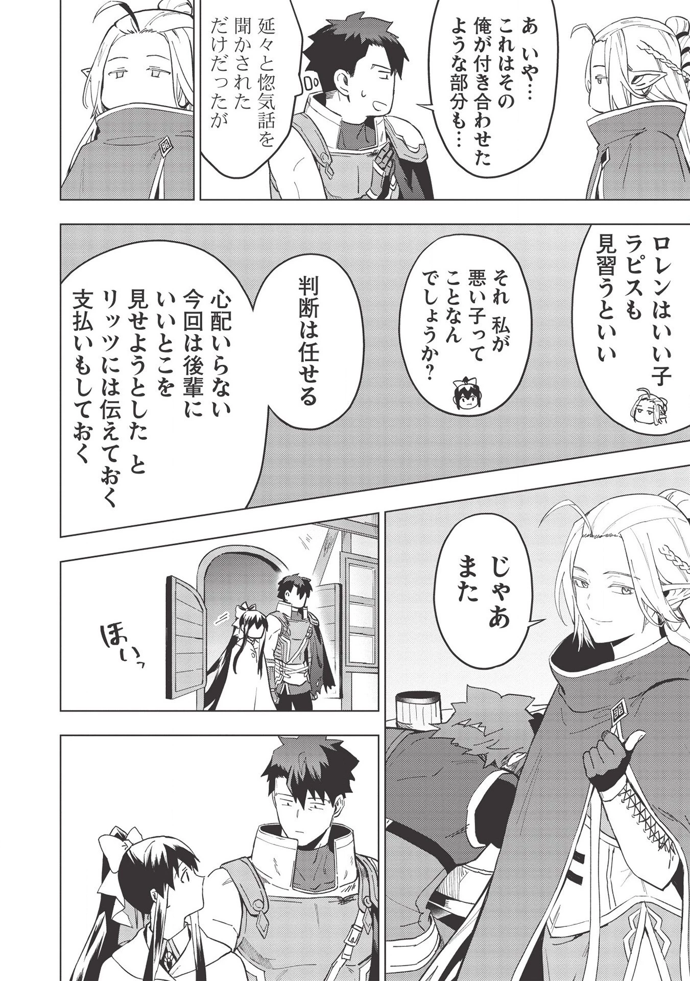 食い詰め傭兵の幻想奇譚 第17.2話 - 16