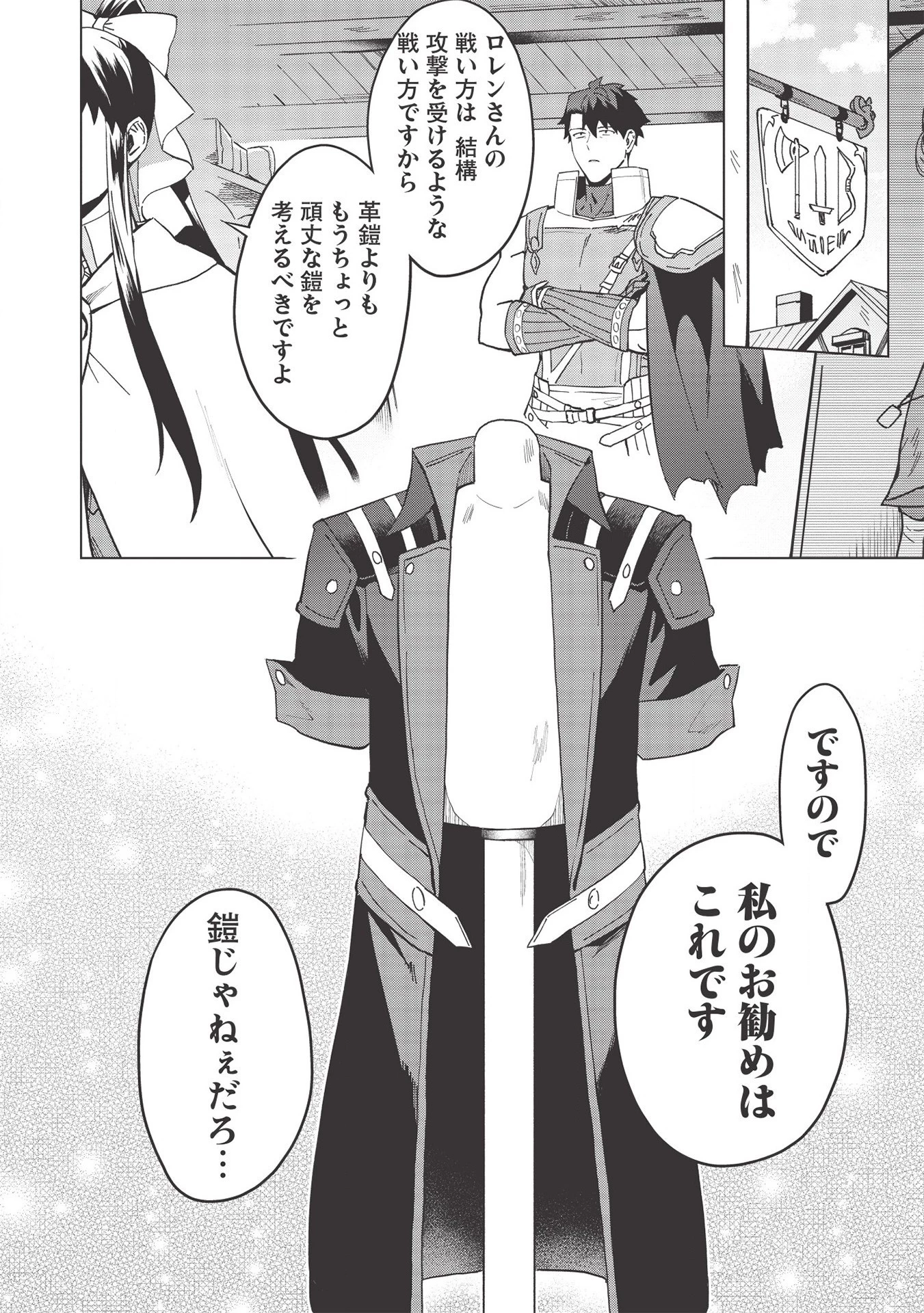 食い詰め傭兵の幻想奇譚 第17.2話 - 18