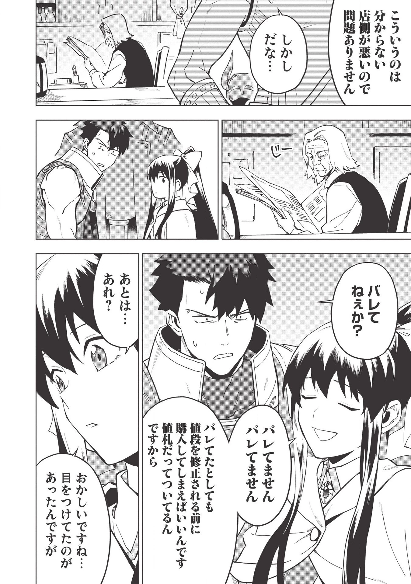 食い詰め傭兵の幻想奇譚 第17.2話 - 20