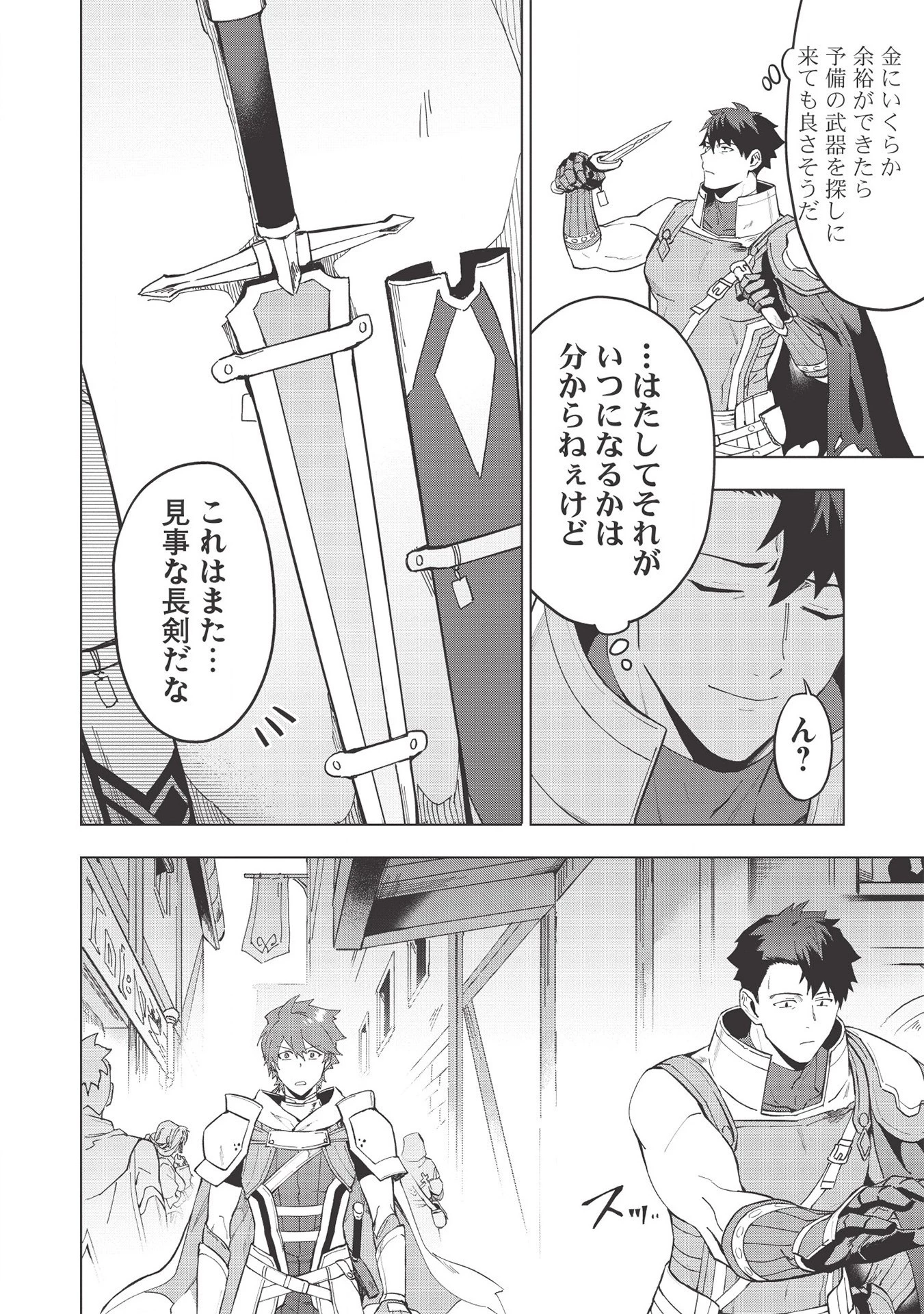 食い詰め傭兵の幻想奇譚 第17.2話 - 22