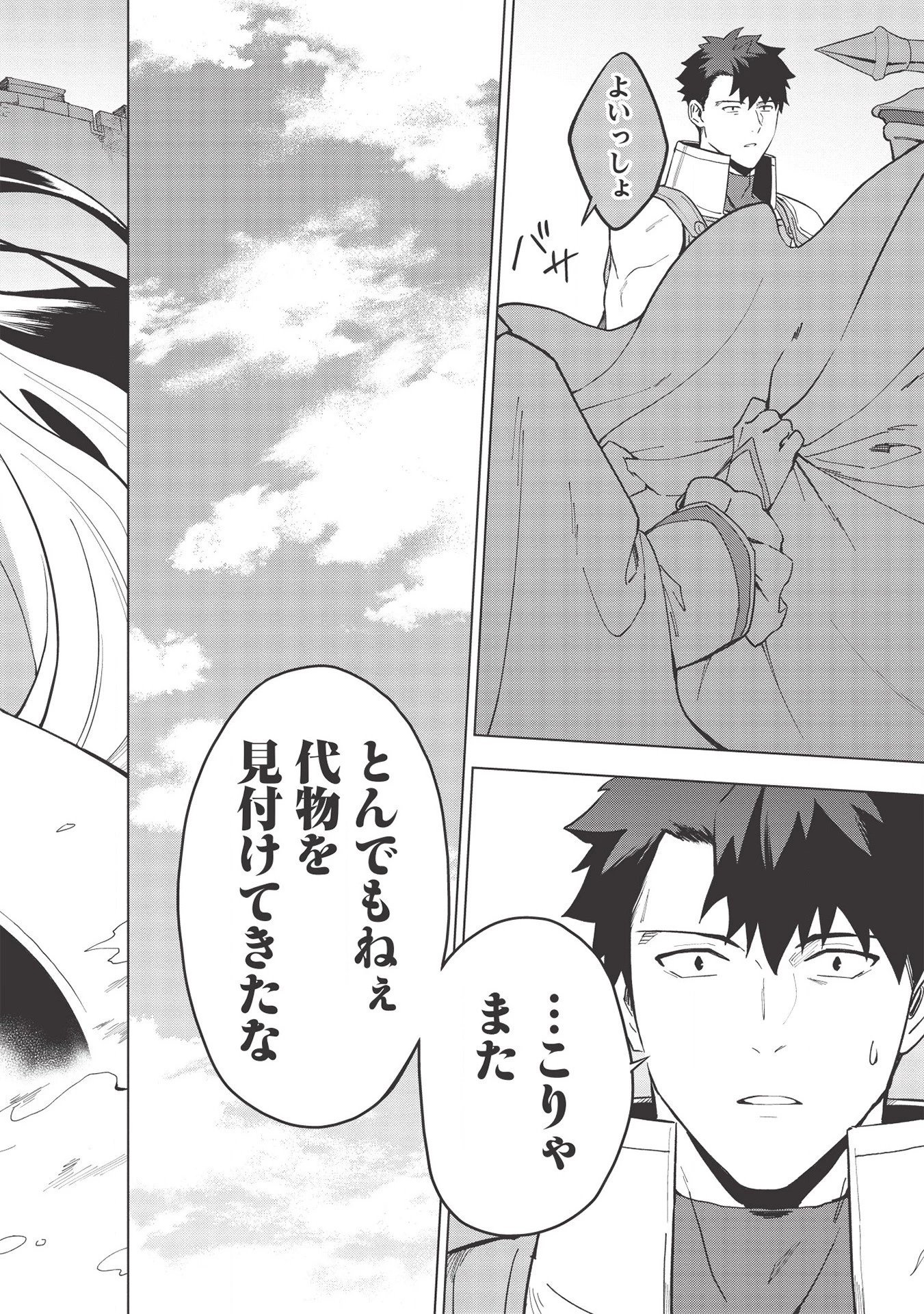 食い詰め傭兵の幻想奇譚 第18.1話 - 4