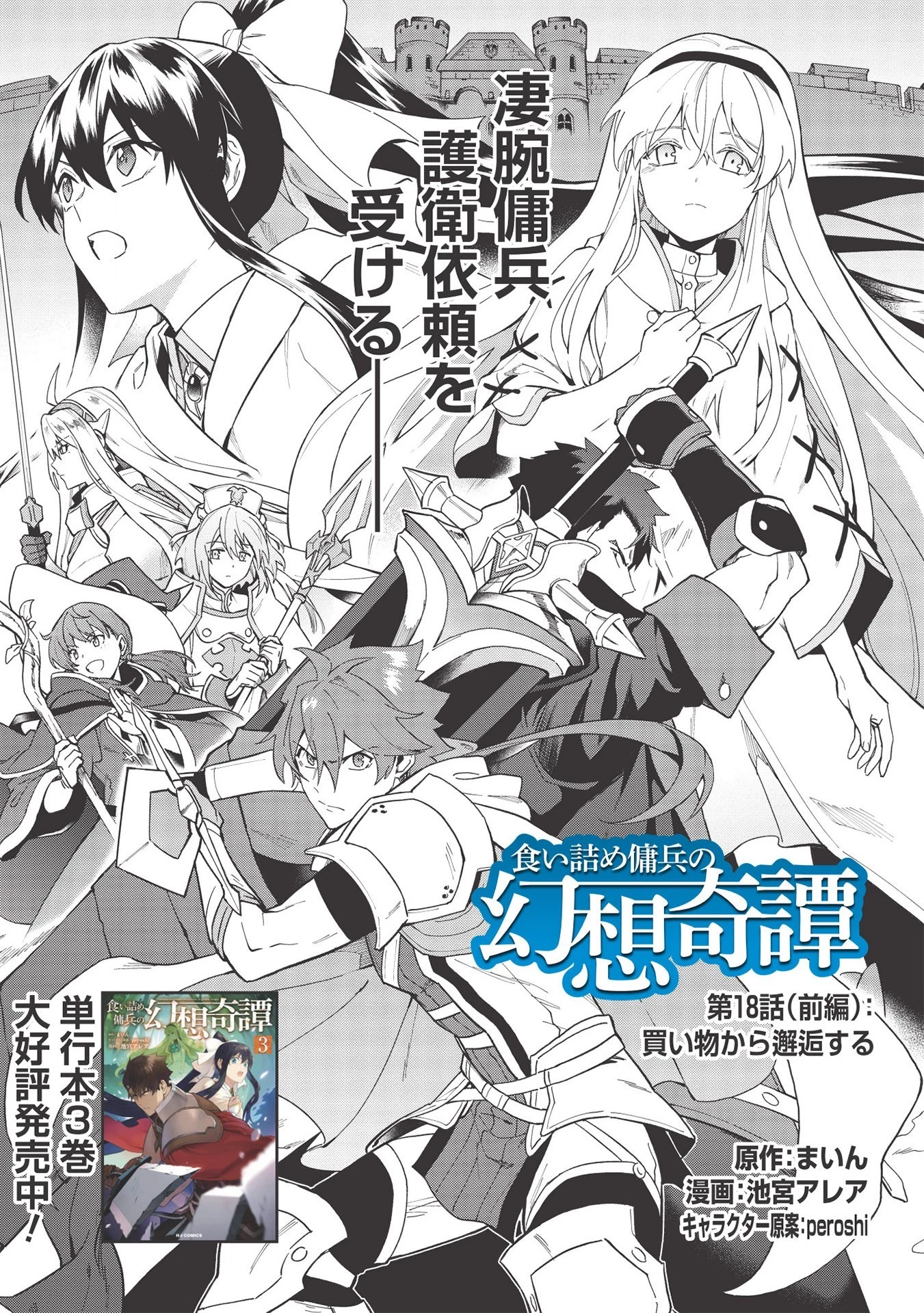 食い詰め傭兵の幻想奇譚 第18.1話 - 5