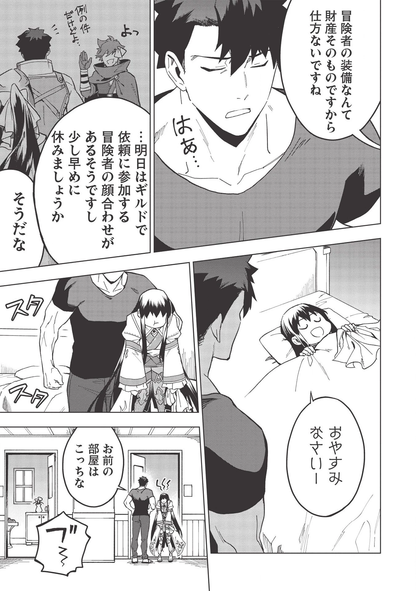 食い詰め傭兵の幻想奇譚 第18.1話 - 7