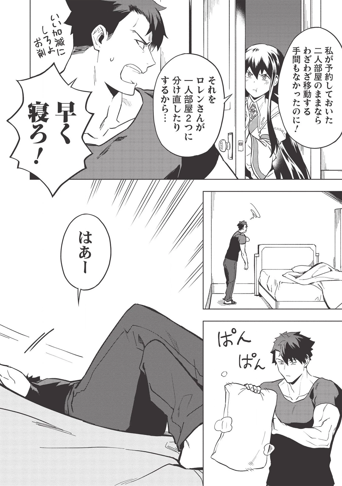 食い詰め傭兵の幻想奇譚 第18.1話 - 8