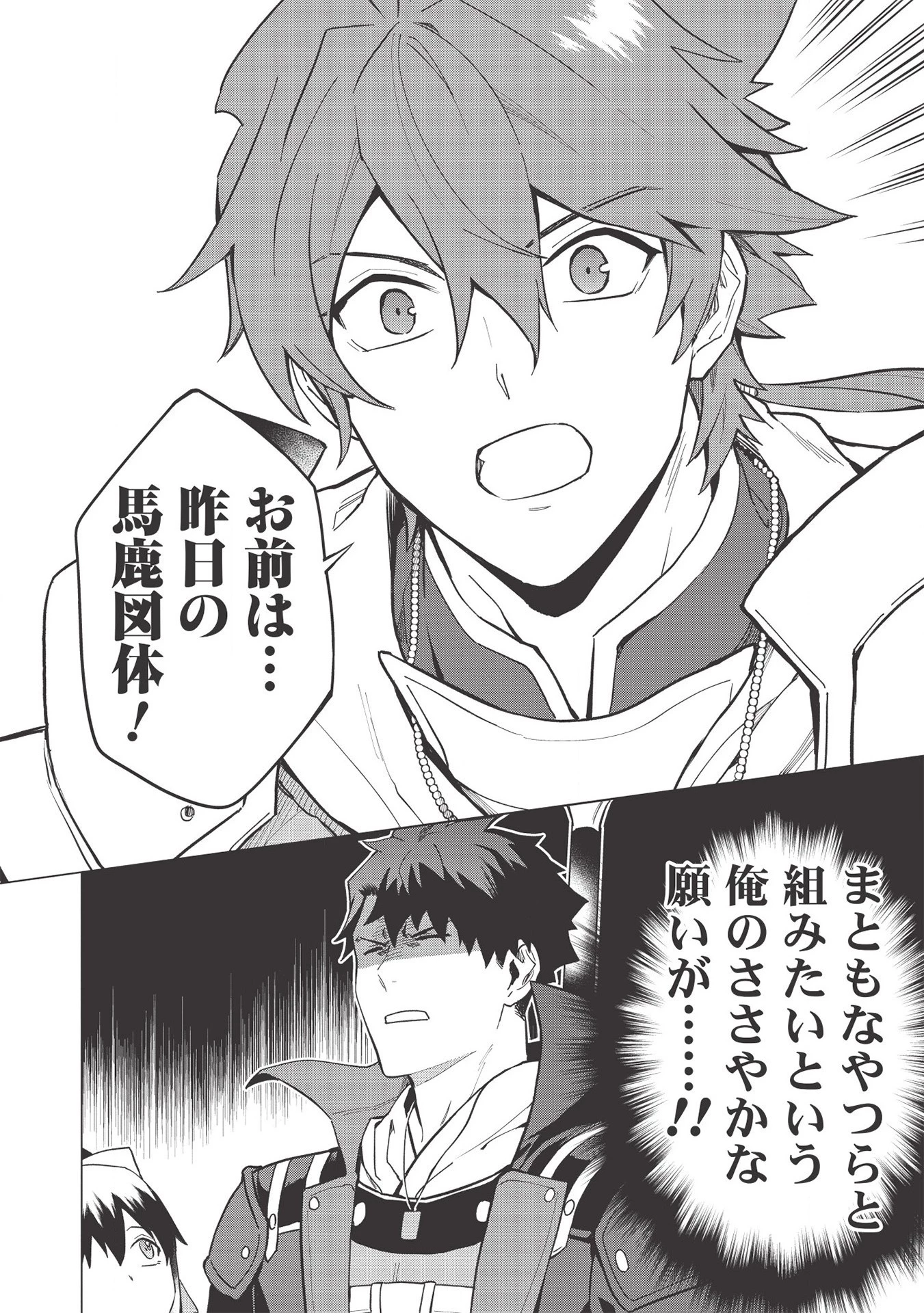 食い詰め傭兵の幻想奇譚 第18.1話 - 12