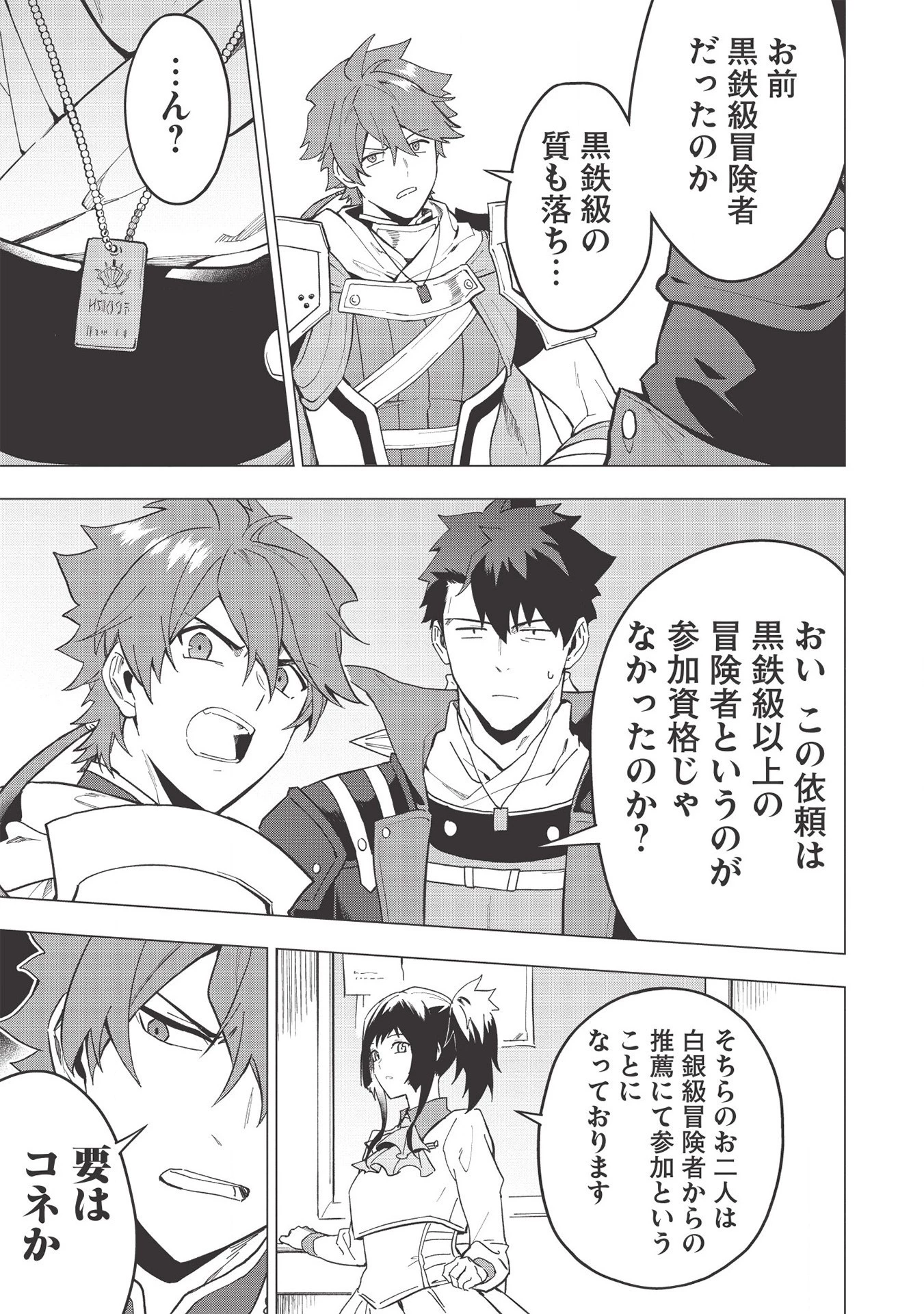 食い詰め傭兵の幻想奇譚 第18.1話 - 13