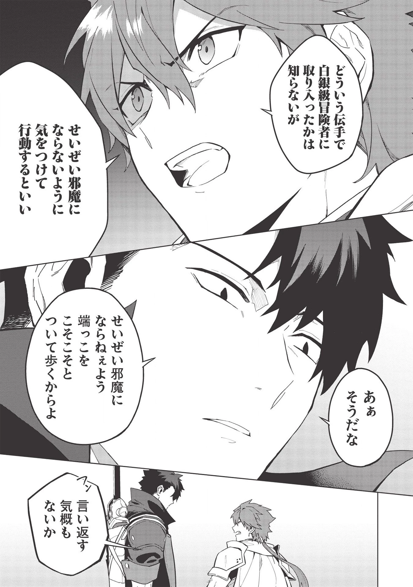 食い詰め傭兵の幻想奇譚 第18.1話 - 15