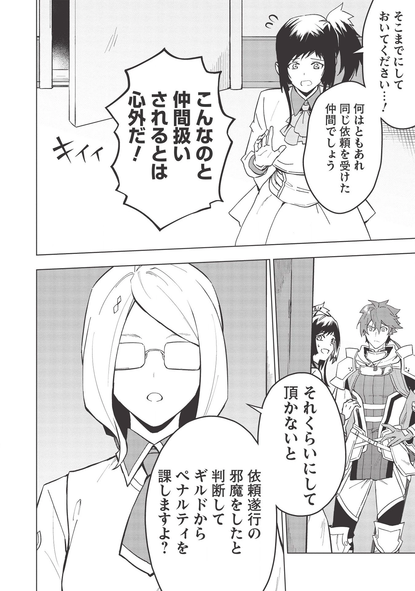 食い詰め傭兵の幻想奇譚 第18.1話 - 16