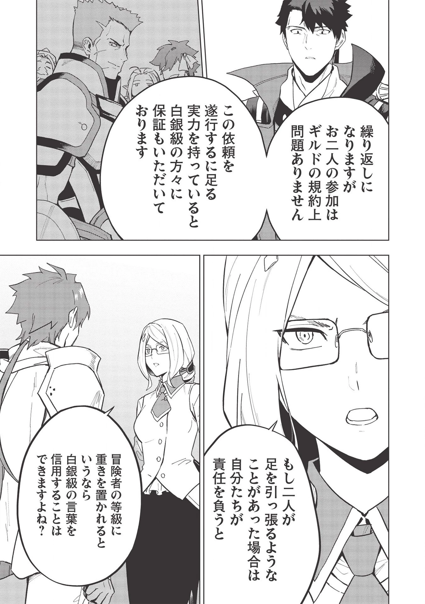 食い詰め傭兵の幻想奇譚 第18.1話 - 17