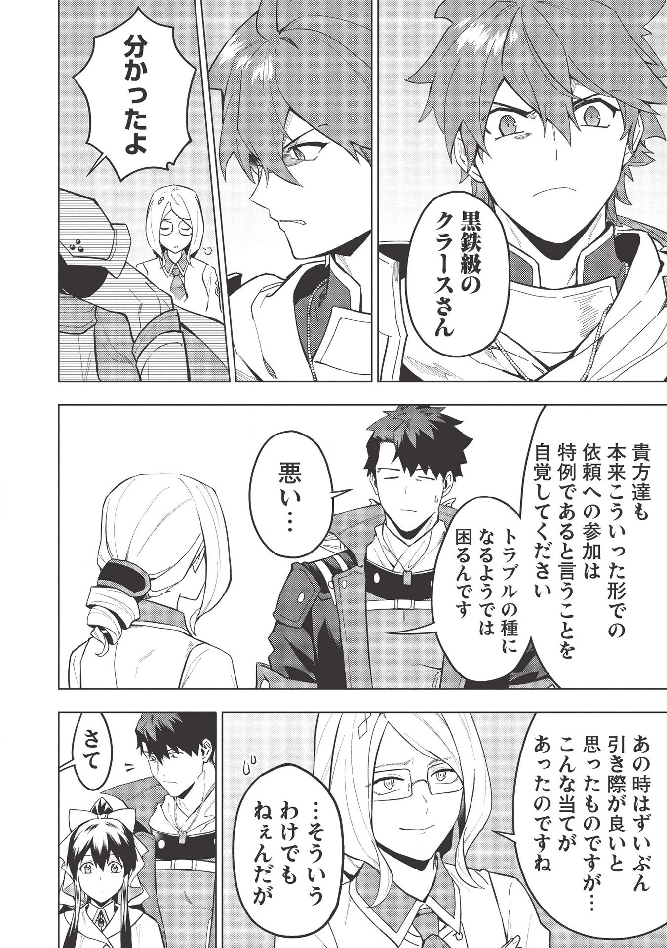 食い詰め傭兵の幻想奇譚 第18.1話 - 18