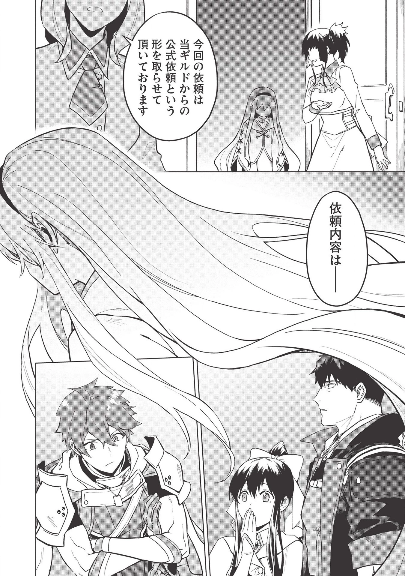 食い詰め傭兵の幻想奇譚 第18.1話 - 20