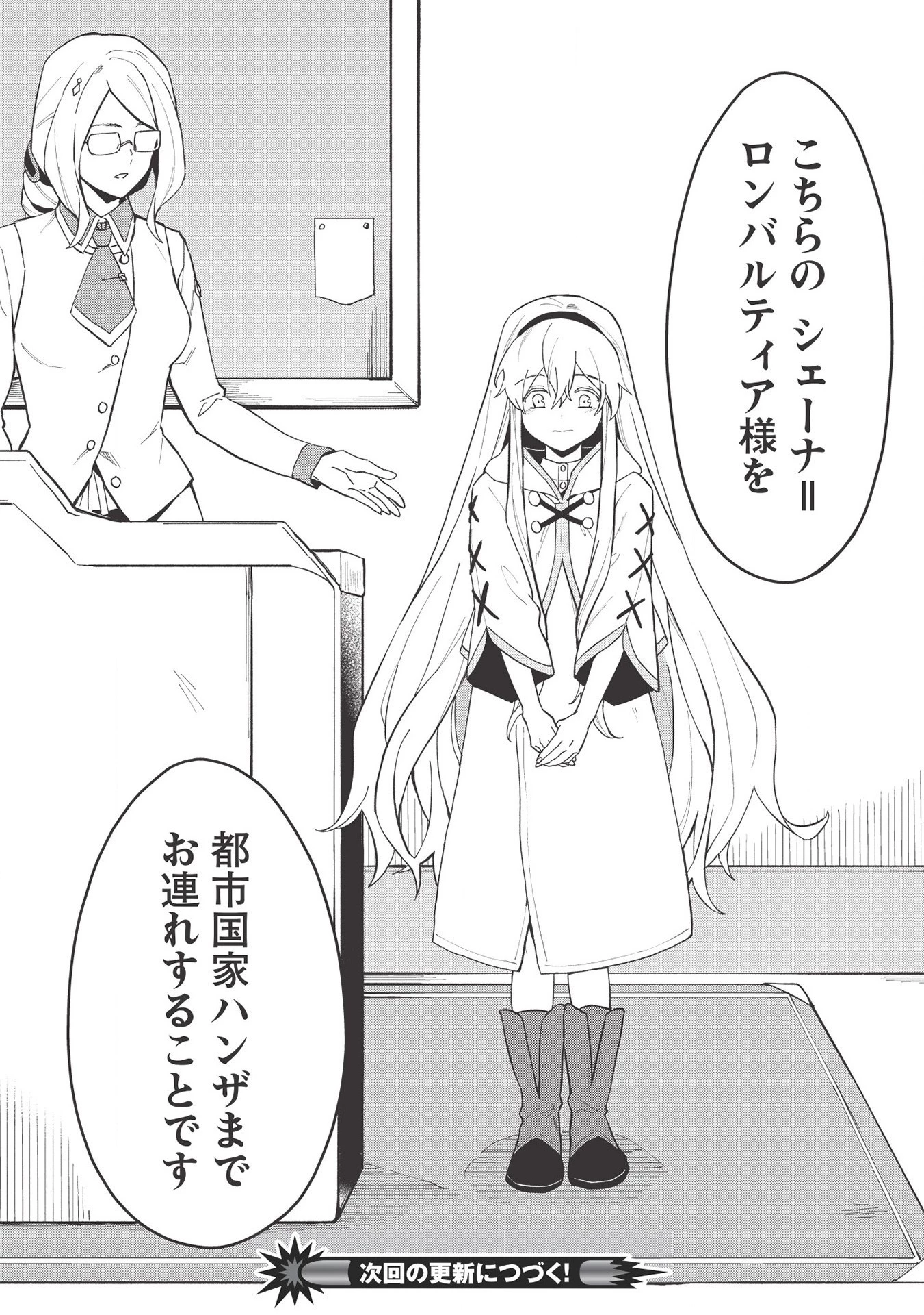 食い詰め傭兵の幻想奇譚 第18.1話 - 21