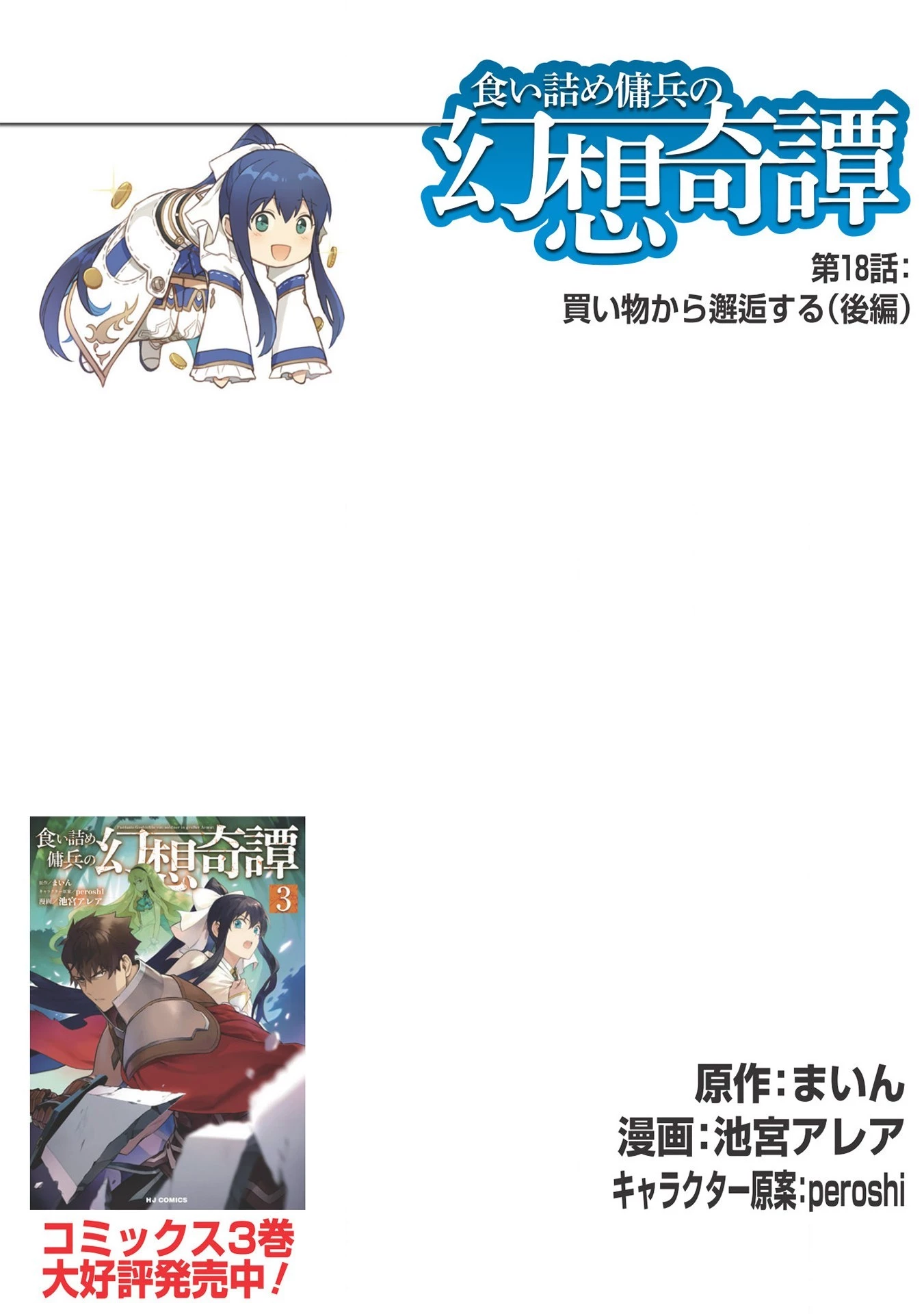 食い詰め傭兵の幻想奇譚 第18.2話 - 1
