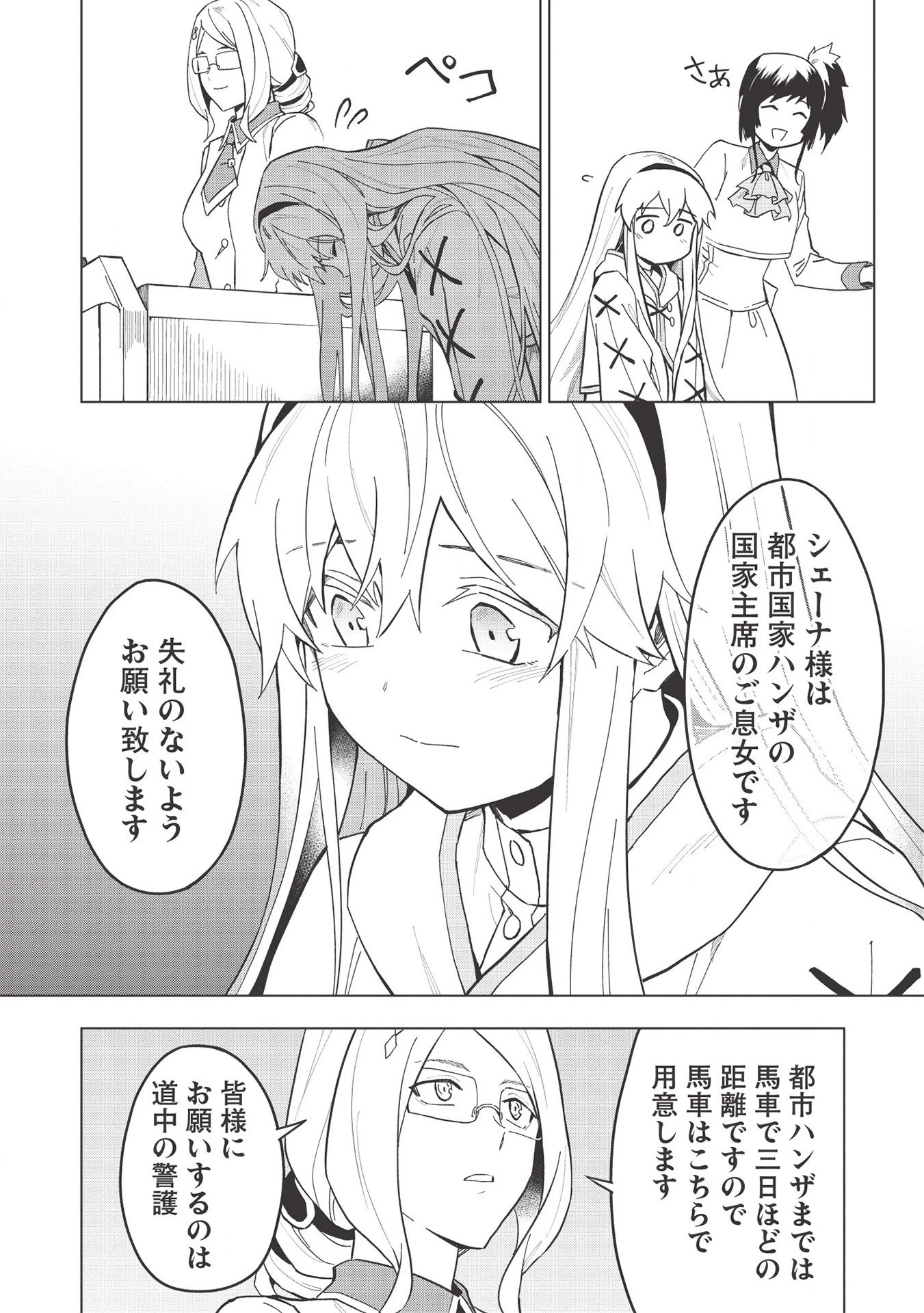 食い詰め傭兵の幻想奇譚 第18.2話 - 2