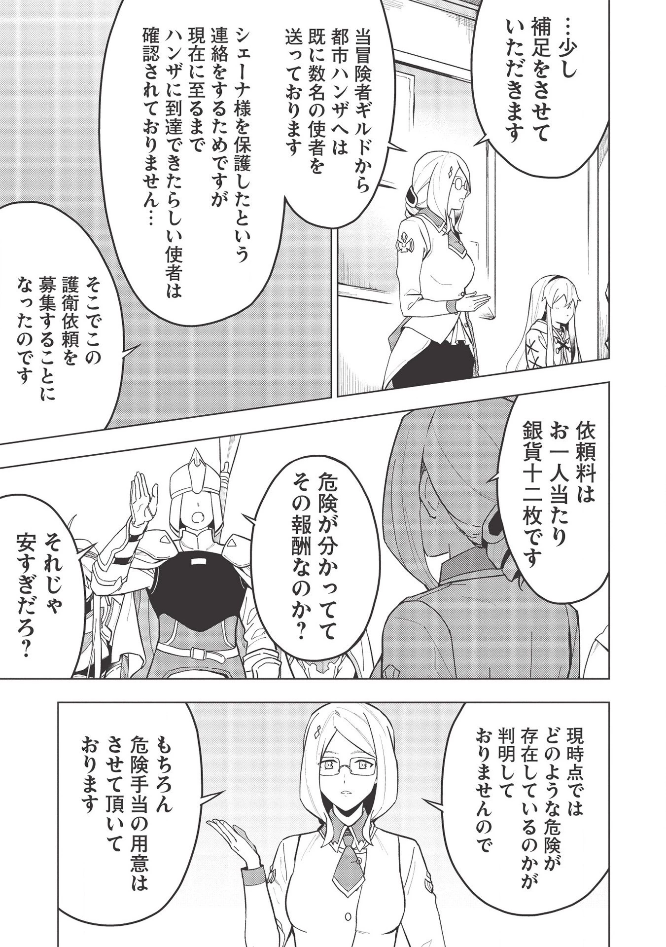 食い詰め傭兵の幻想奇譚 第18.2話 - 3