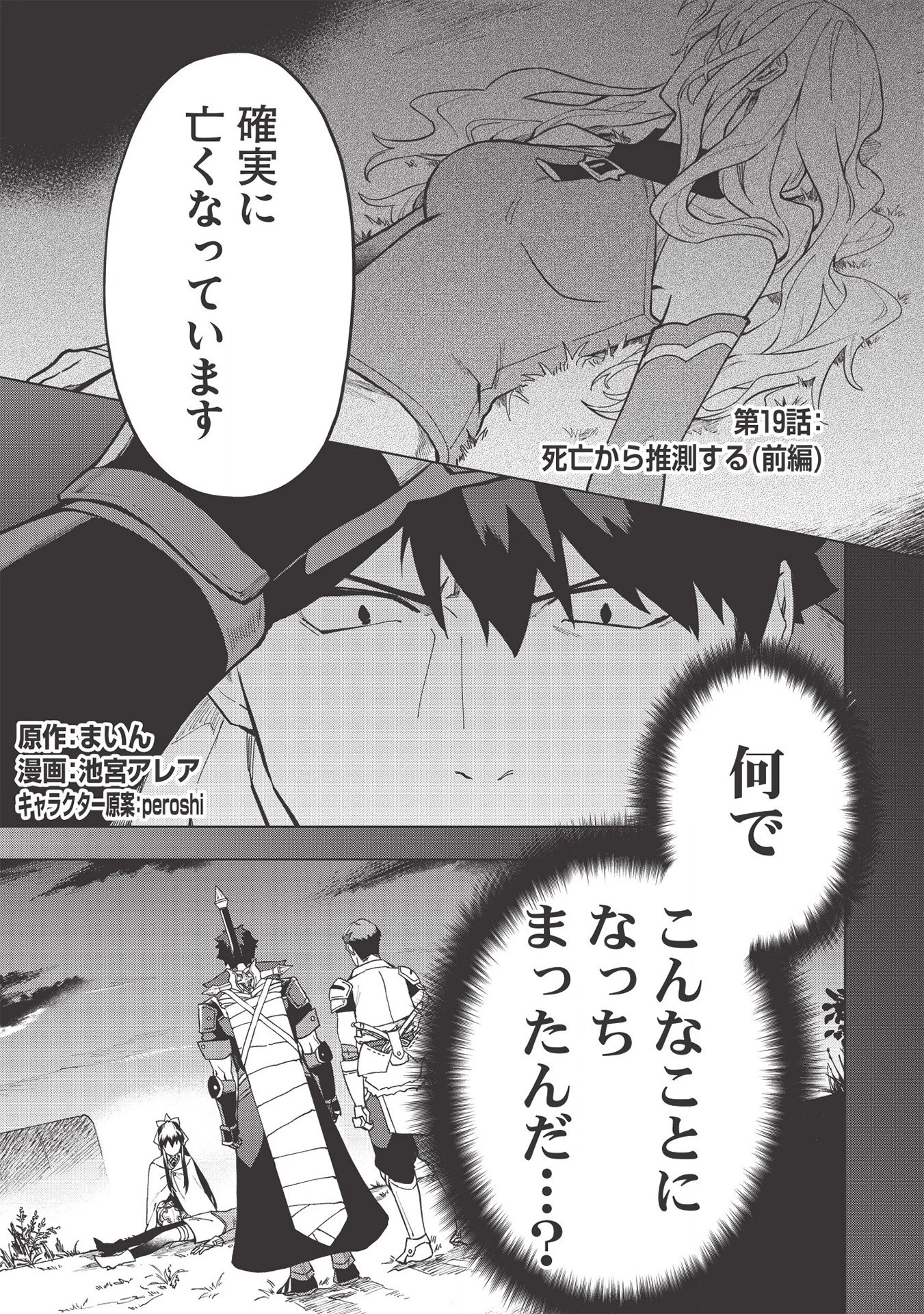 食い詰め傭兵の幻想奇譚 第19.1話 - 1