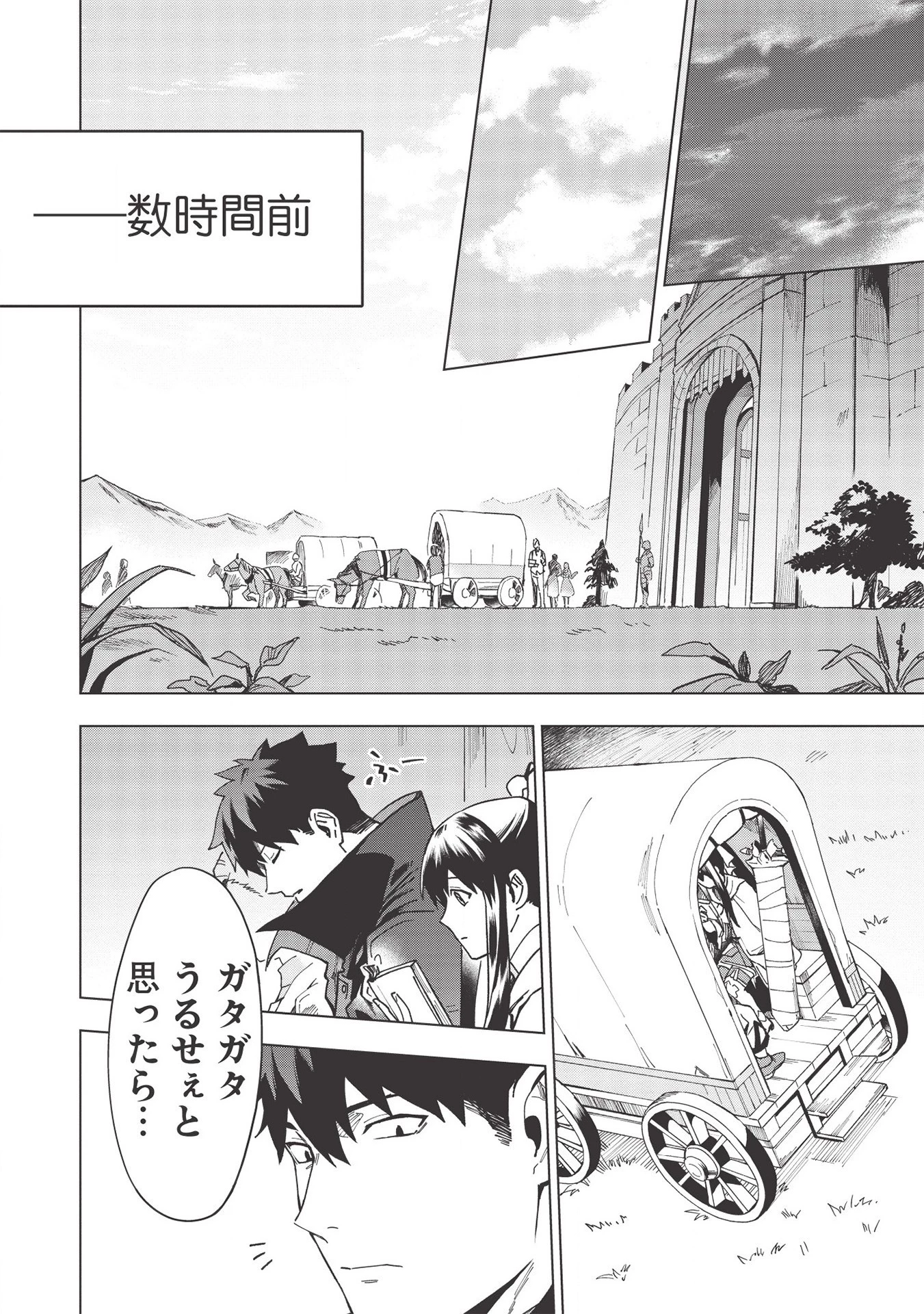 食い詰め傭兵の幻想奇譚 第19.1話 - 2