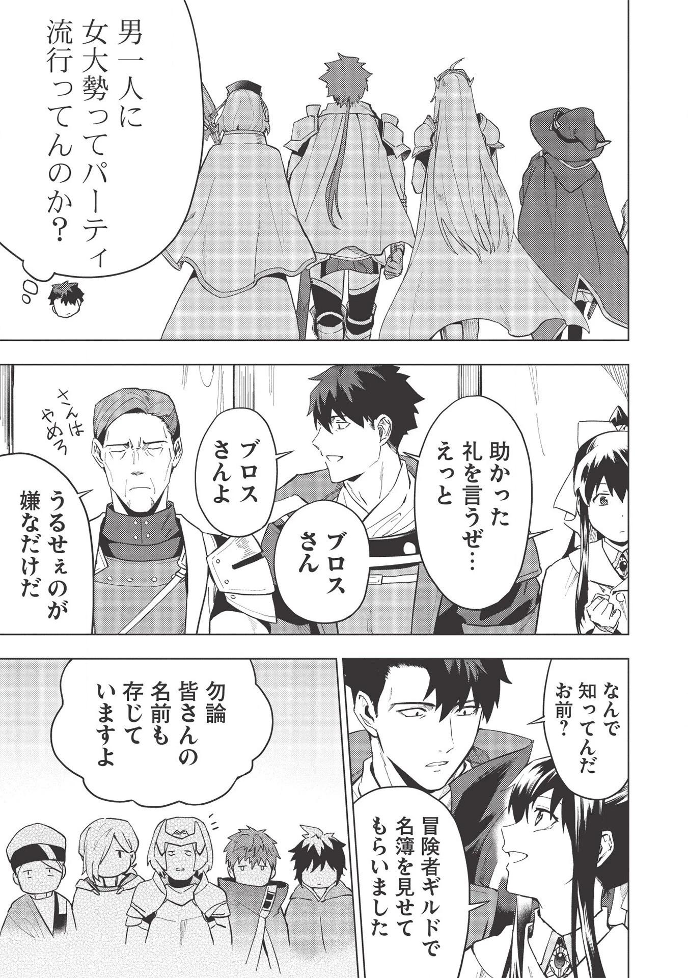 食い詰め傭兵の幻想奇譚 第19.1話 - 5