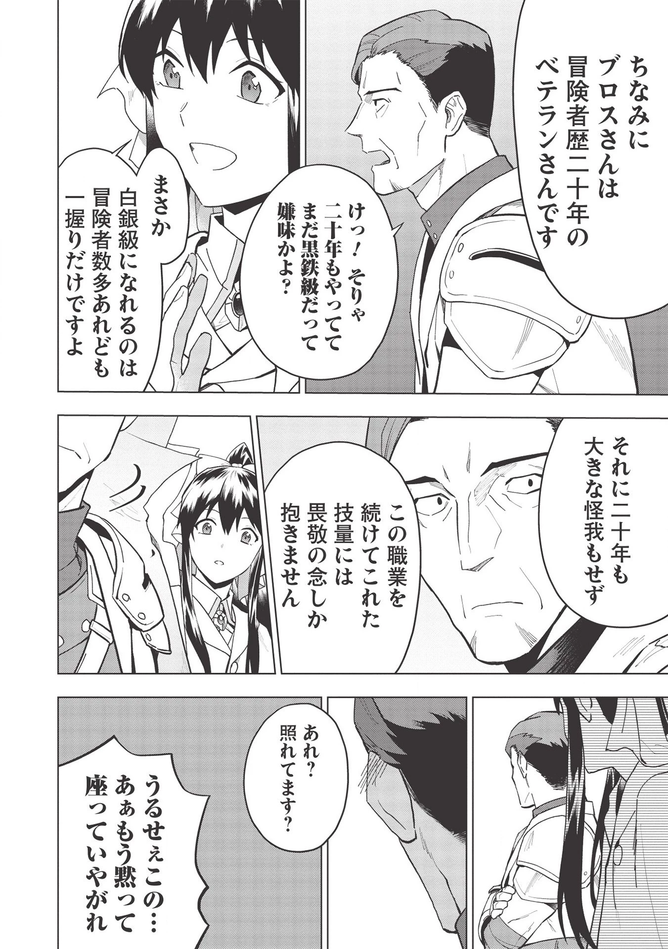 食い詰め傭兵の幻想奇譚 第19.1話 - 6