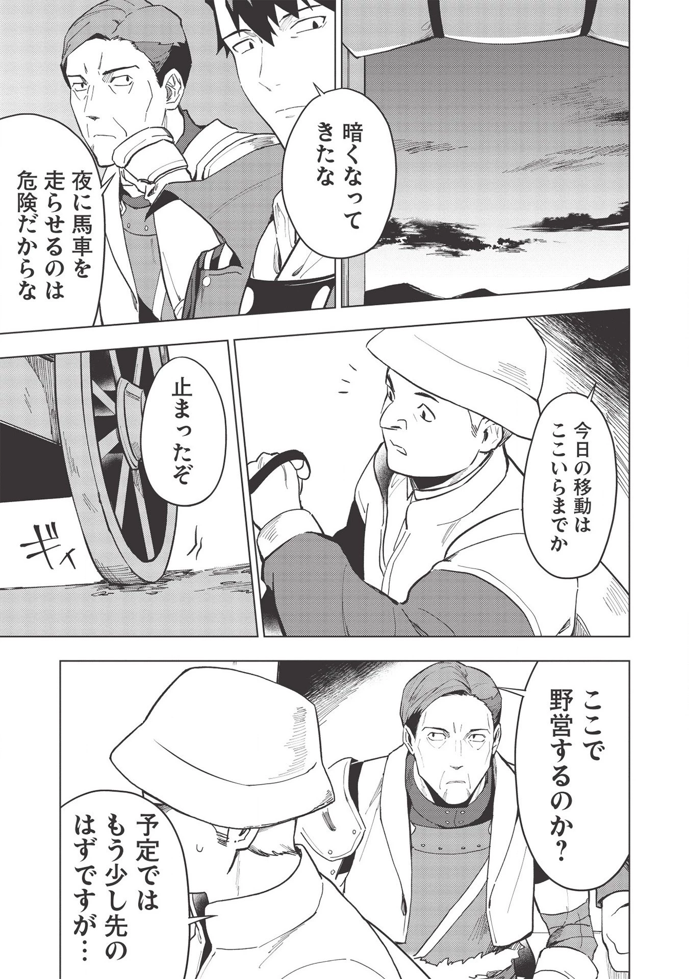 食い詰め傭兵の幻想奇譚 第19.1話 - 9