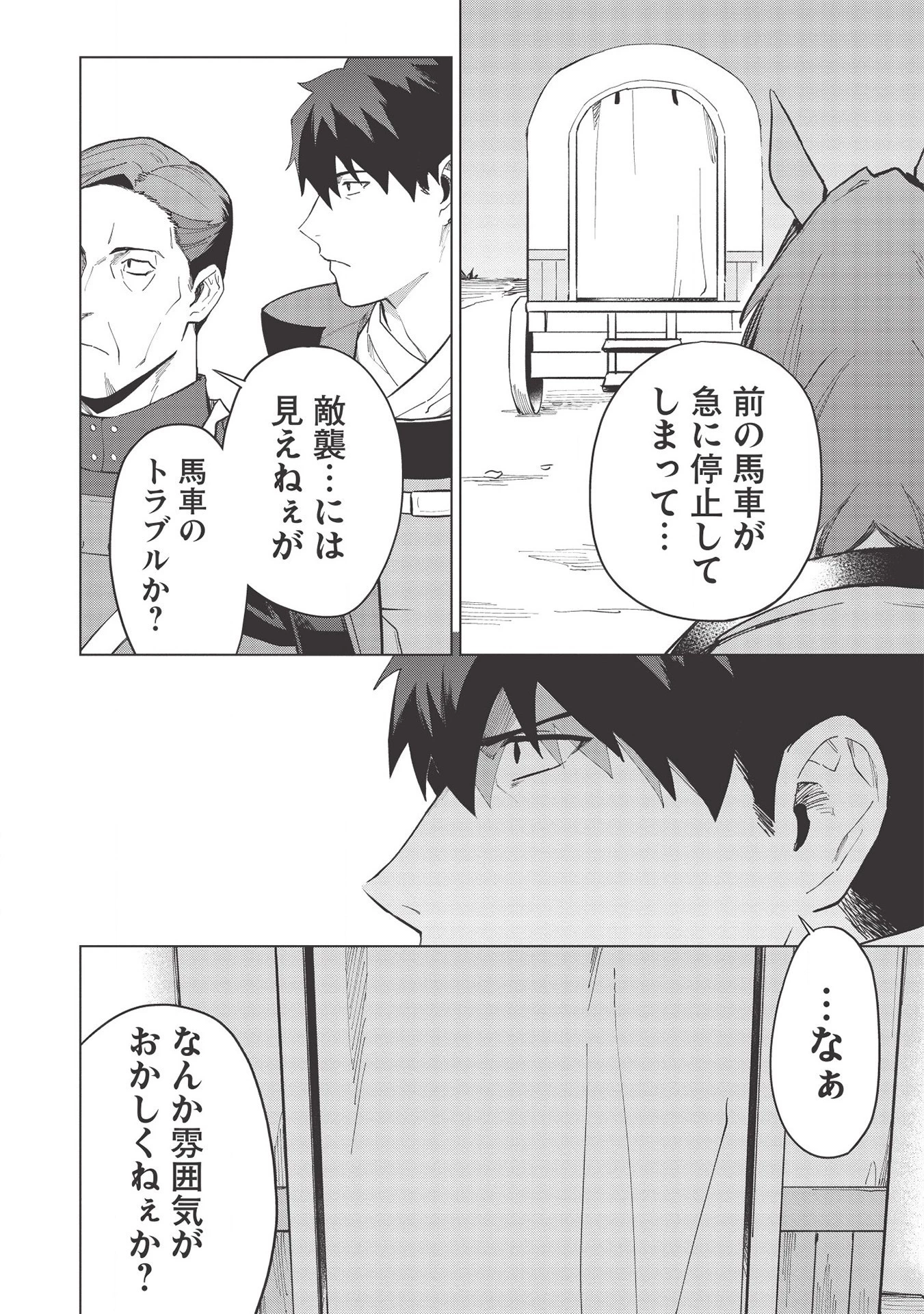 食い詰め傭兵の幻想奇譚 第19.1話 - 10