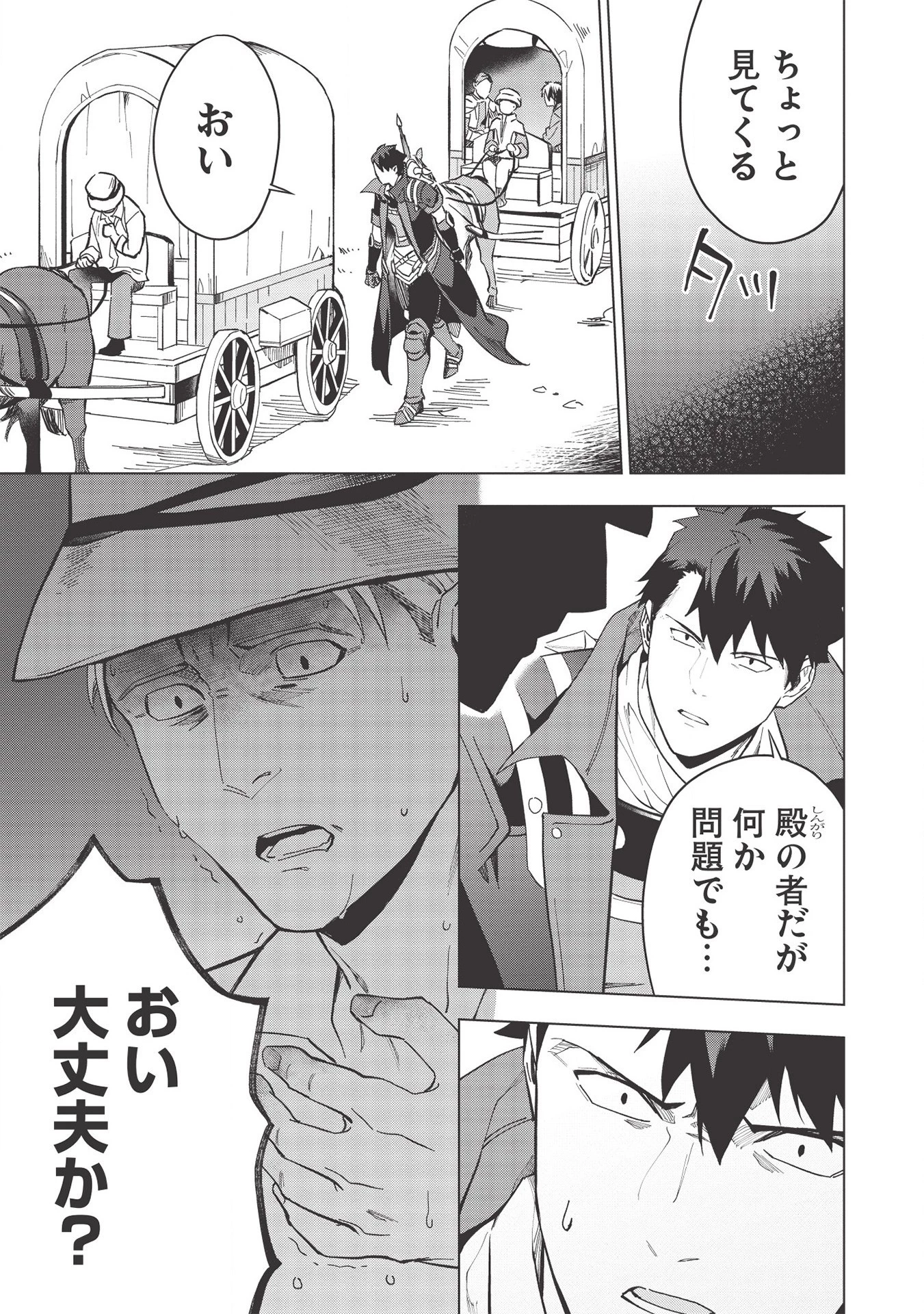 食い詰め傭兵の幻想奇譚 第19.1話 - 11