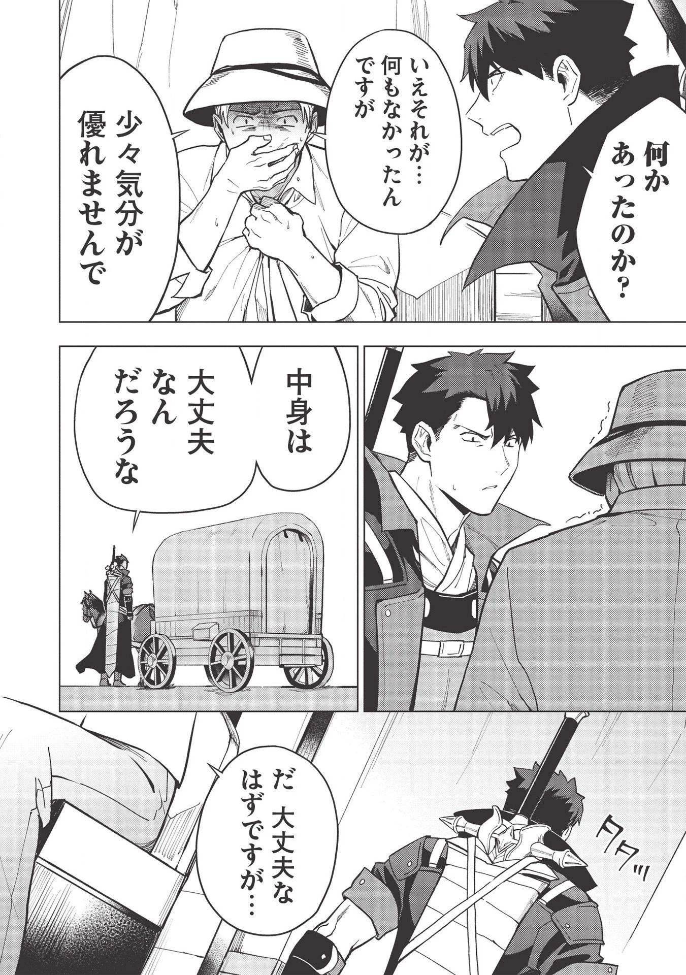食い詰め傭兵の幻想奇譚 第19.1話 - 12