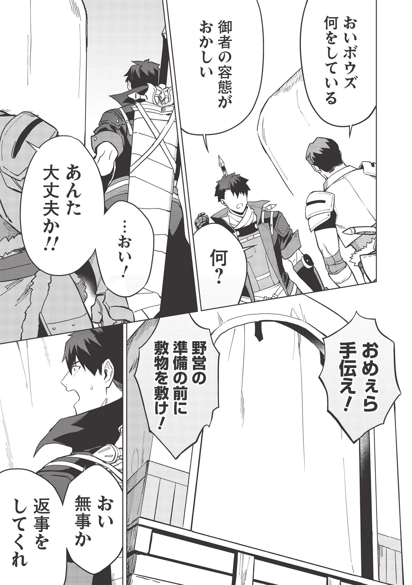 食い詰め傭兵の幻想奇譚 第19.1話 - 13