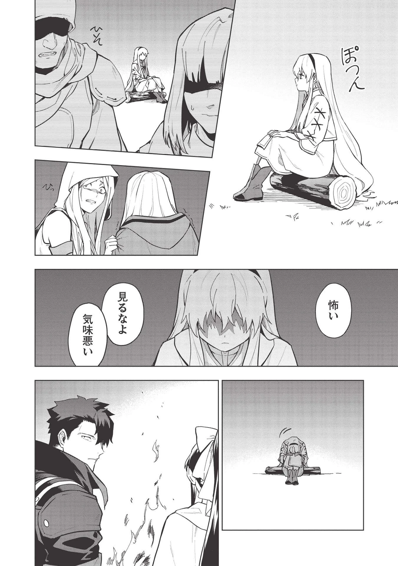 食い詰め傭兵の幻想奇譚 第20.1話 - 4